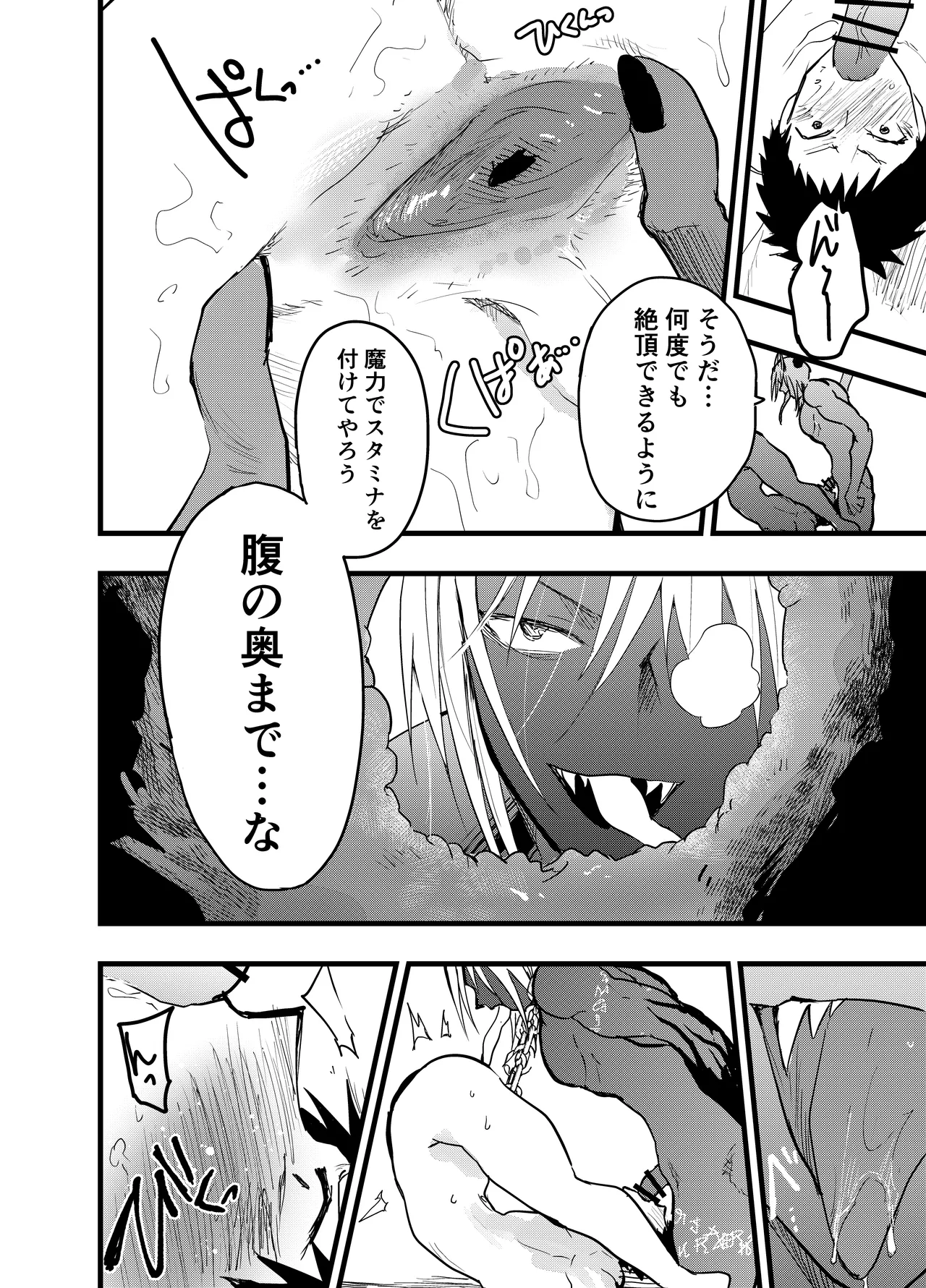 連続絶頂!メス堕ち勇者! Page.51