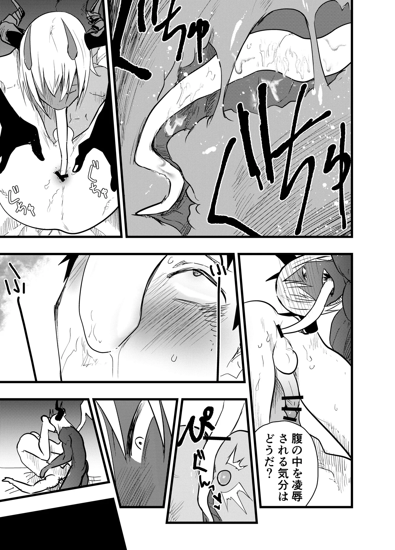 連続絶頂!メス堕ち勇者! Page.52