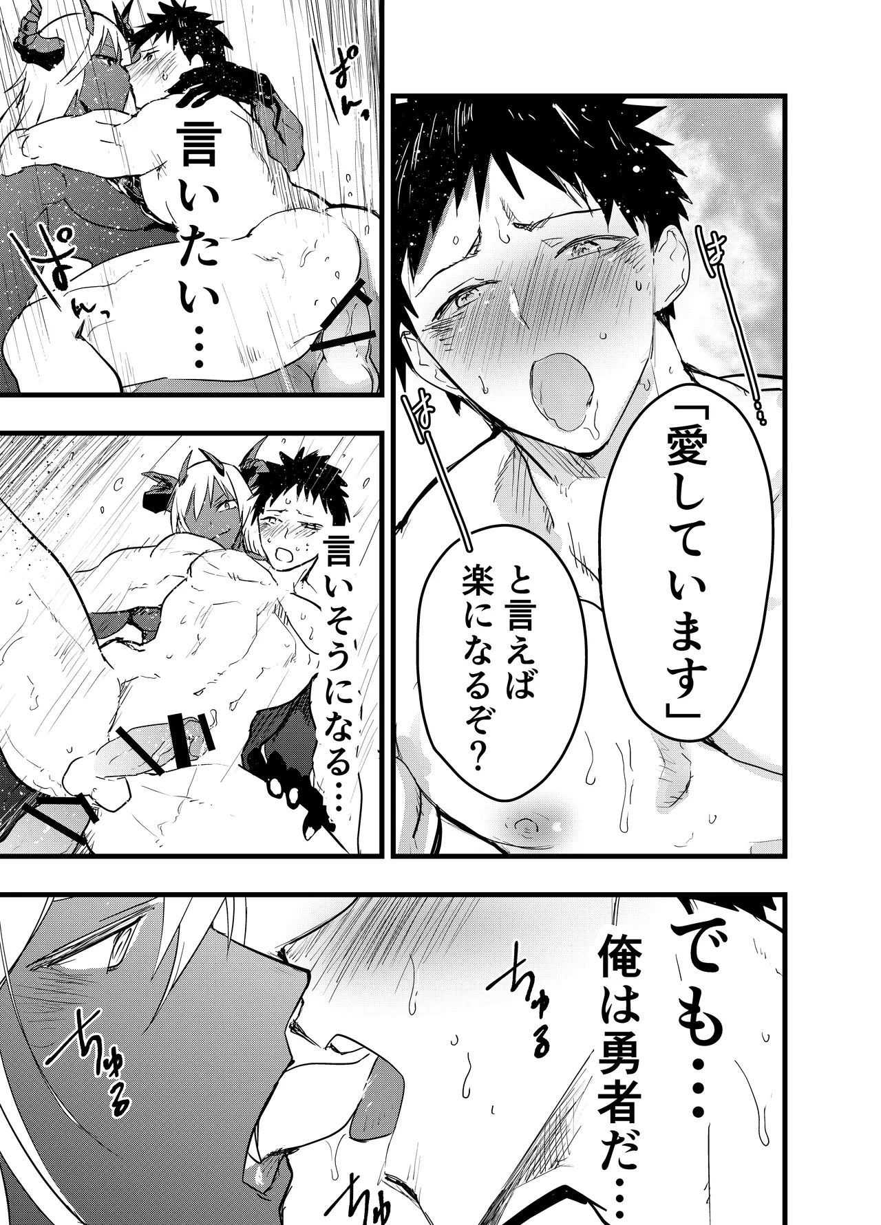 連続絶頂!メス堕ち勇者! Page.56