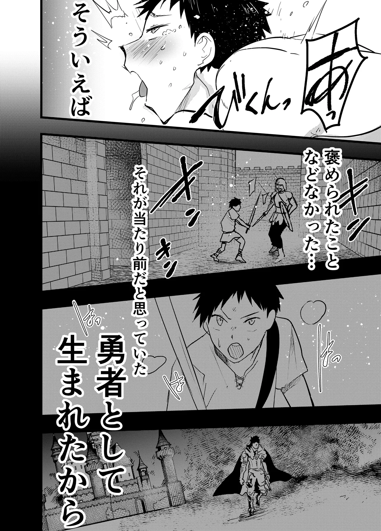連続絶頂!メス堕ち勇者! Page.61