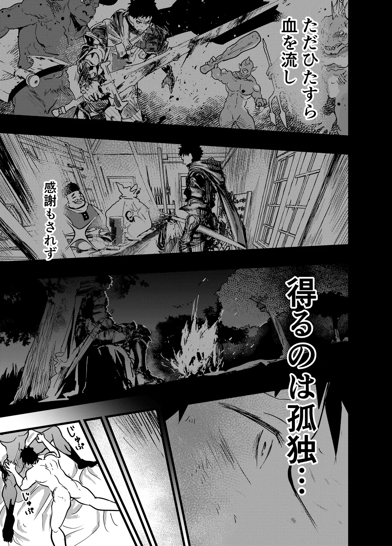 連続絶頂!メス堕ち勇者! Page.62