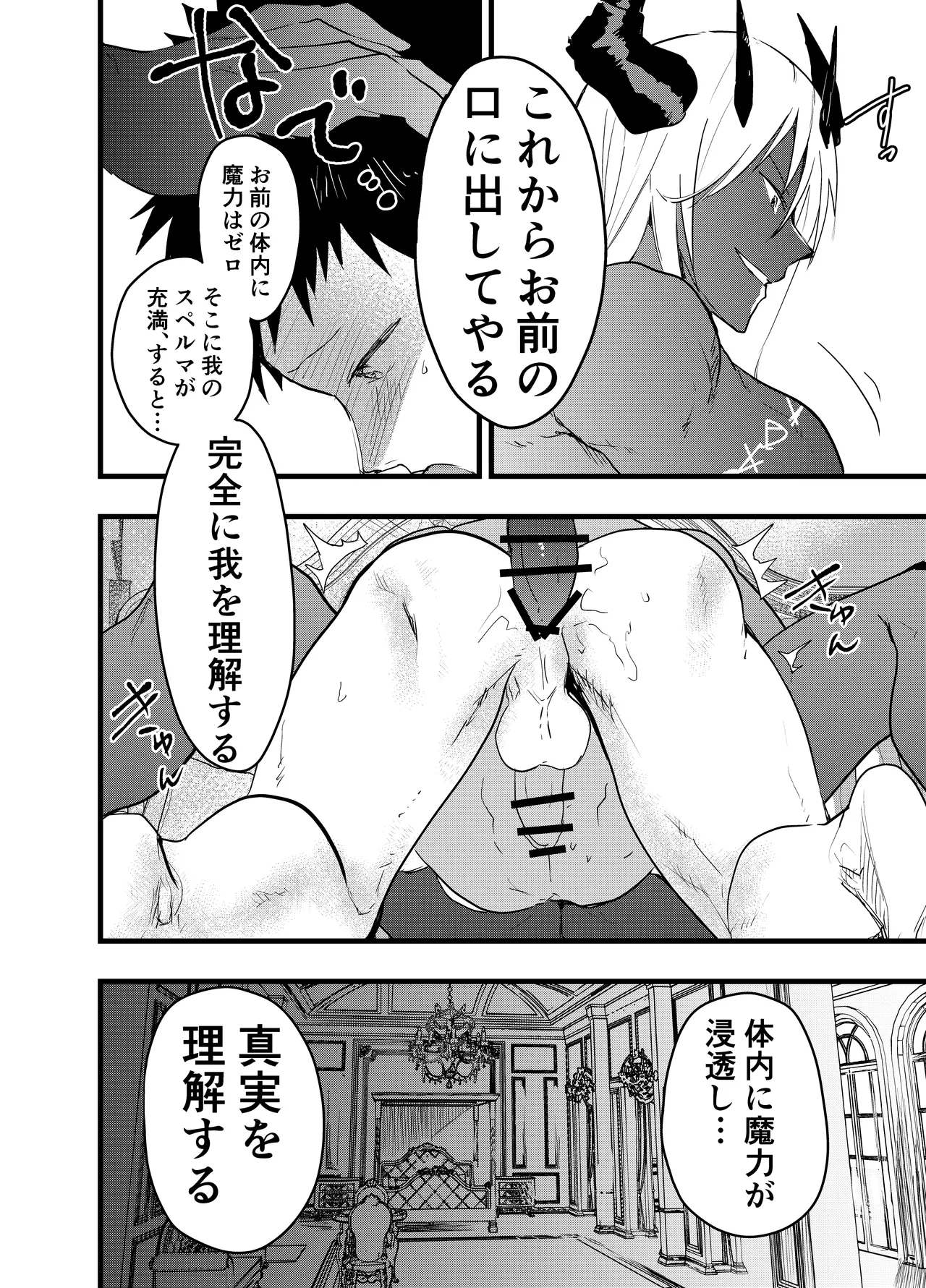 連続絶頂!メス堕ち勇者! Page.63