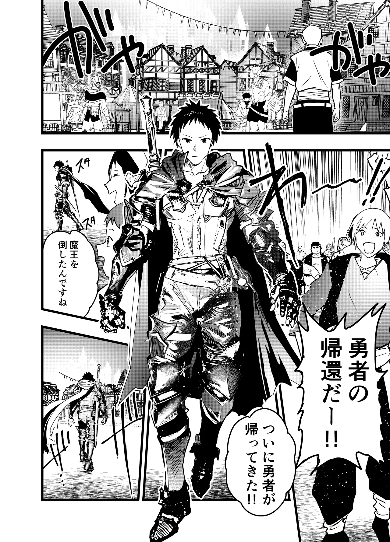 連続絶頂!メス堕ち勇者! Page.75