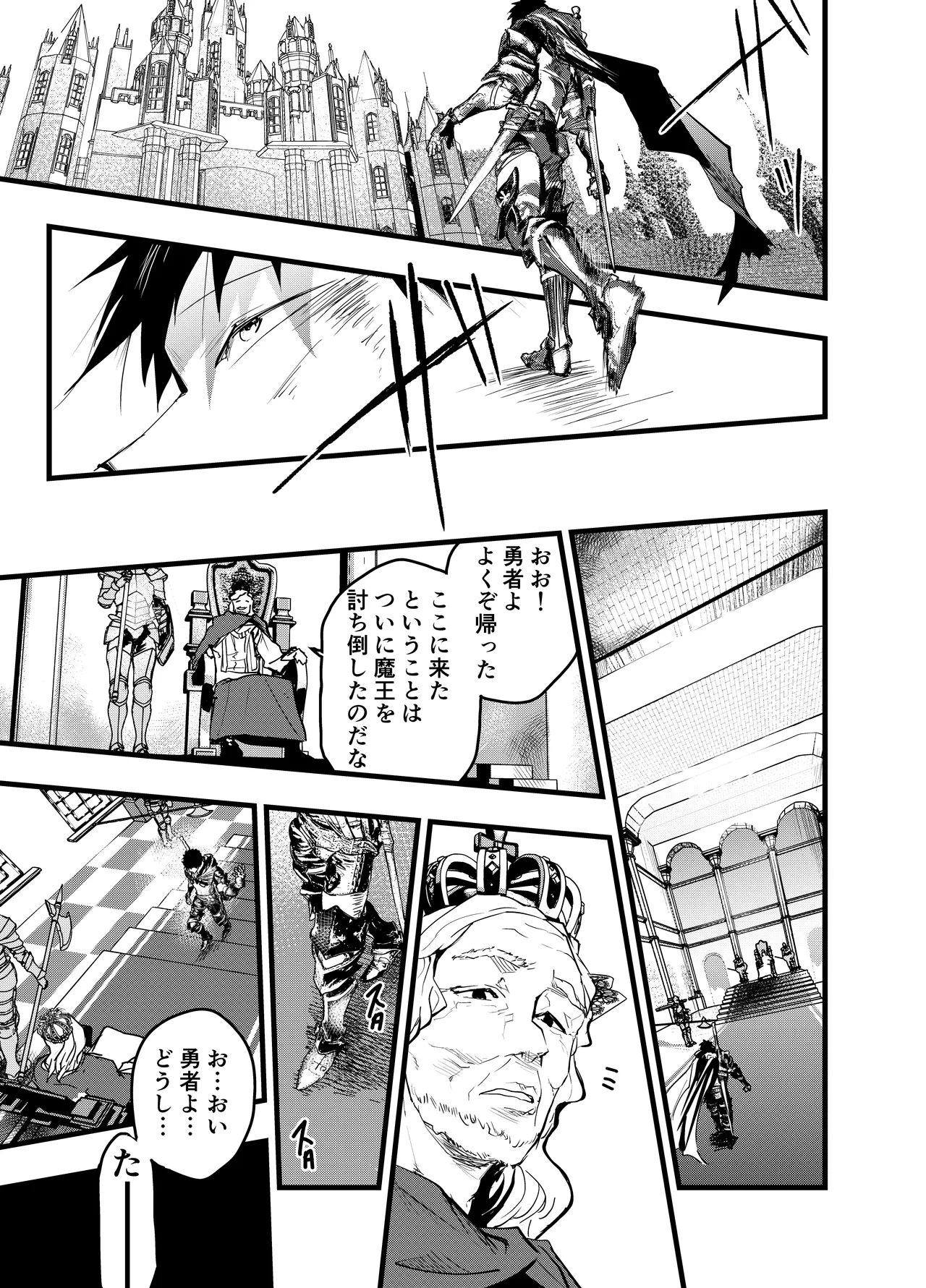 連続絶頂!メス堕ち勇者! Page.76
