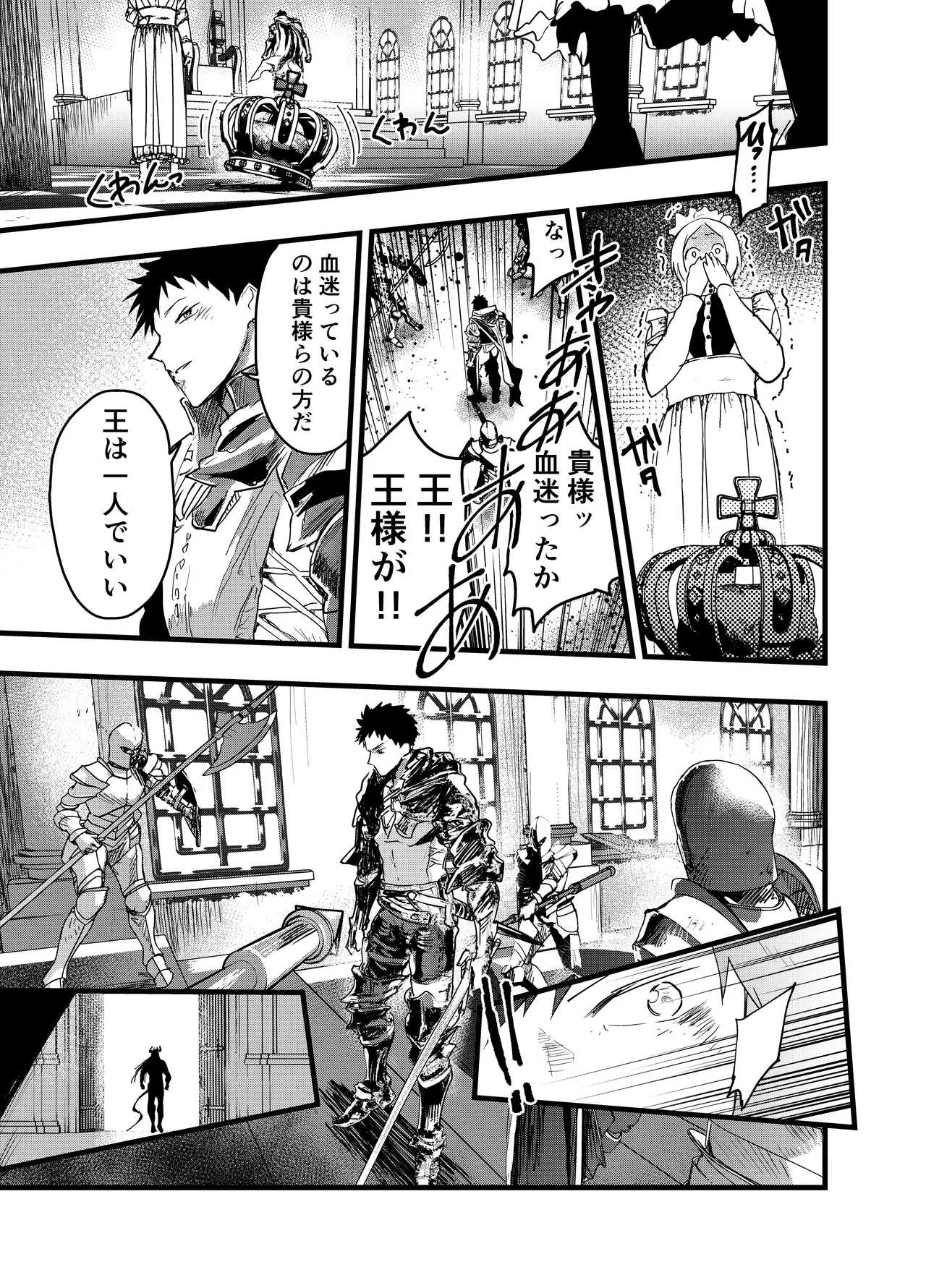 連続絶頂!メス堕ち勇者! Page.78