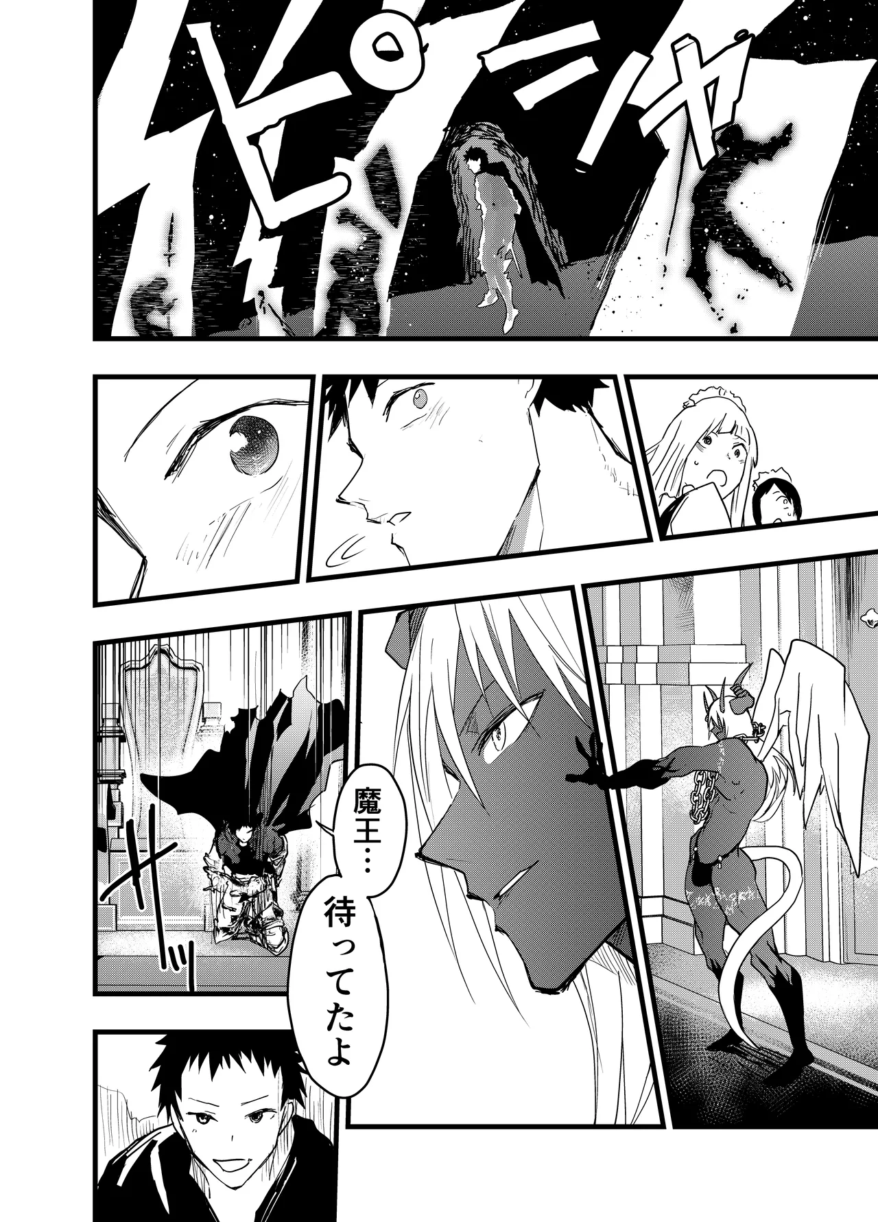 連続絶頂!メス堕ち勇者! Page.79
