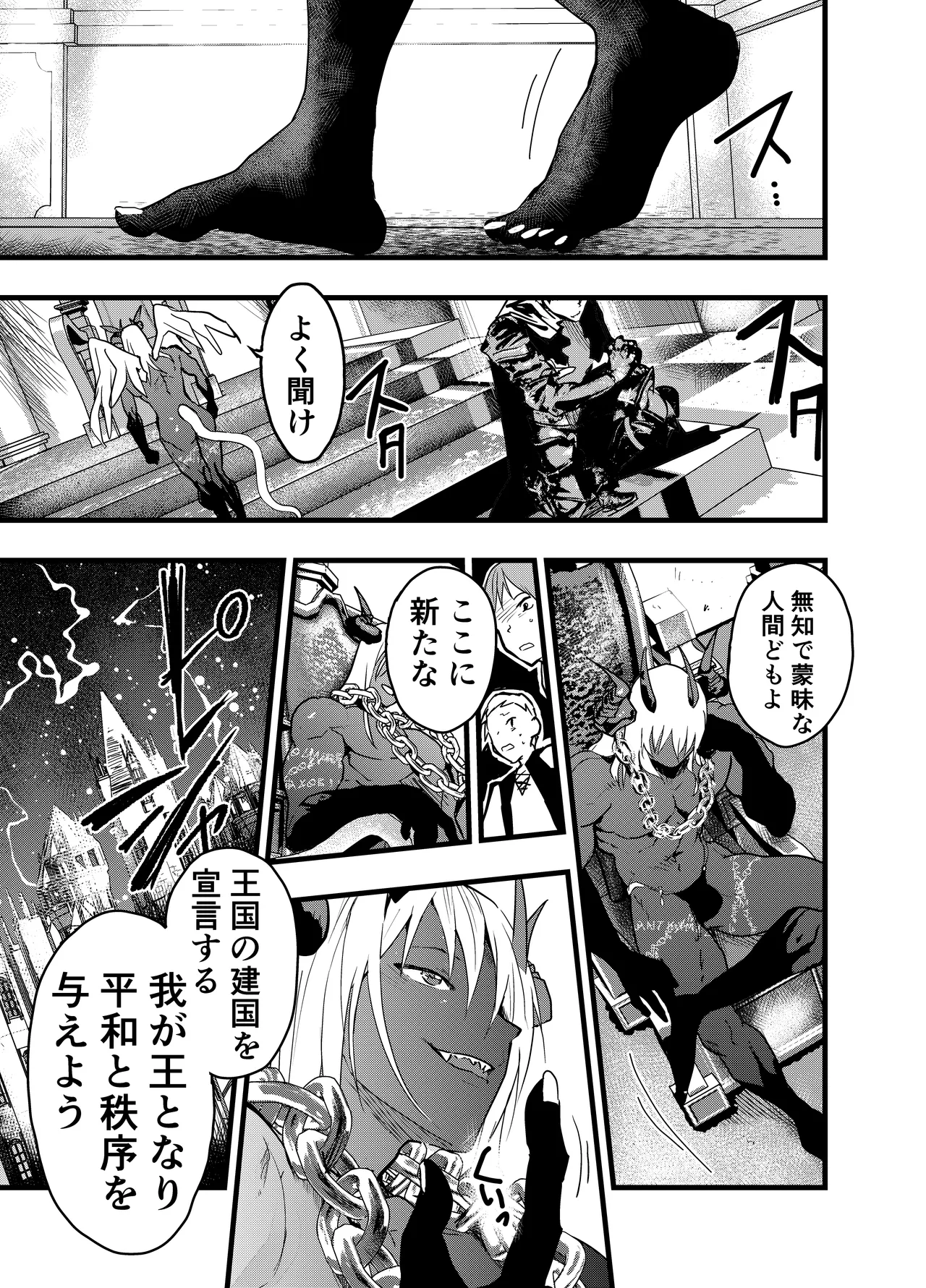 連続絶頂!メス堕ち勇者! Page.80