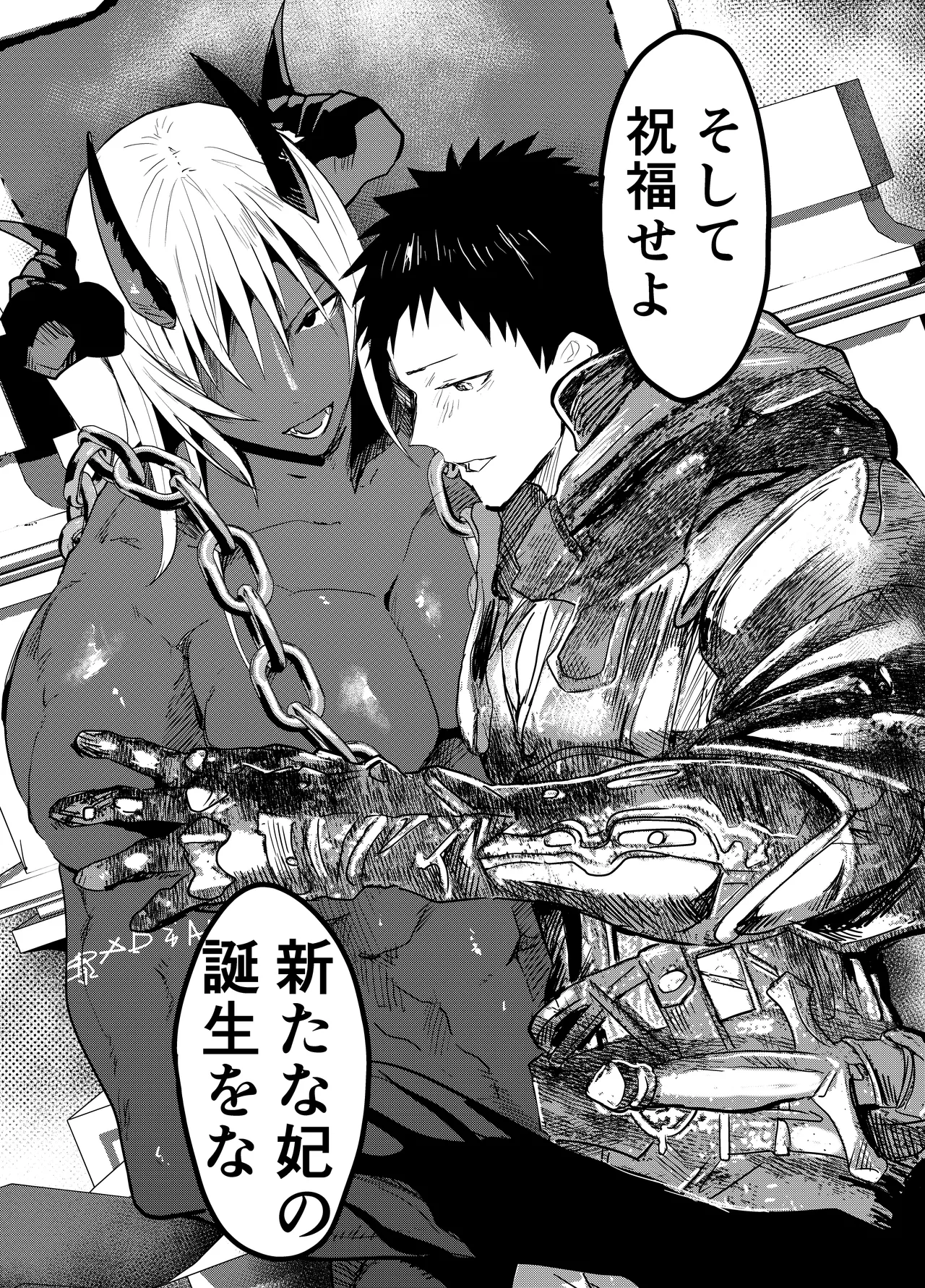 連続絶頂!メス堕ち勇者! Page.81