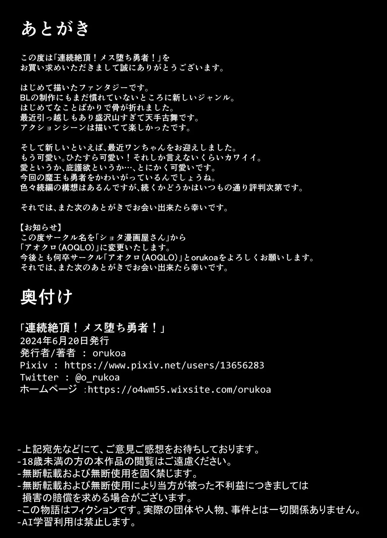 連続絶頂!メス堕ち勇者! Page.82