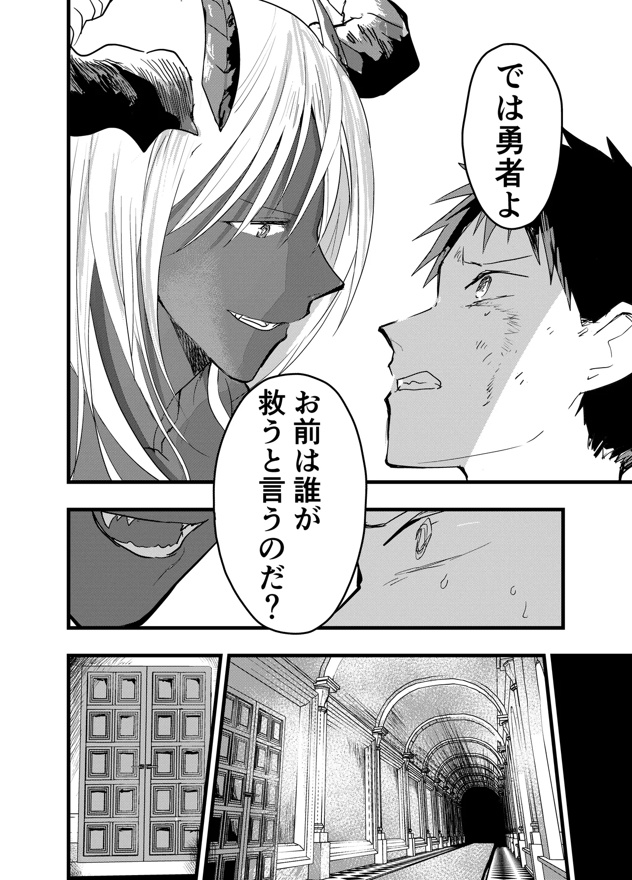 連続絶頂!メス堕ち勇者! Page.9