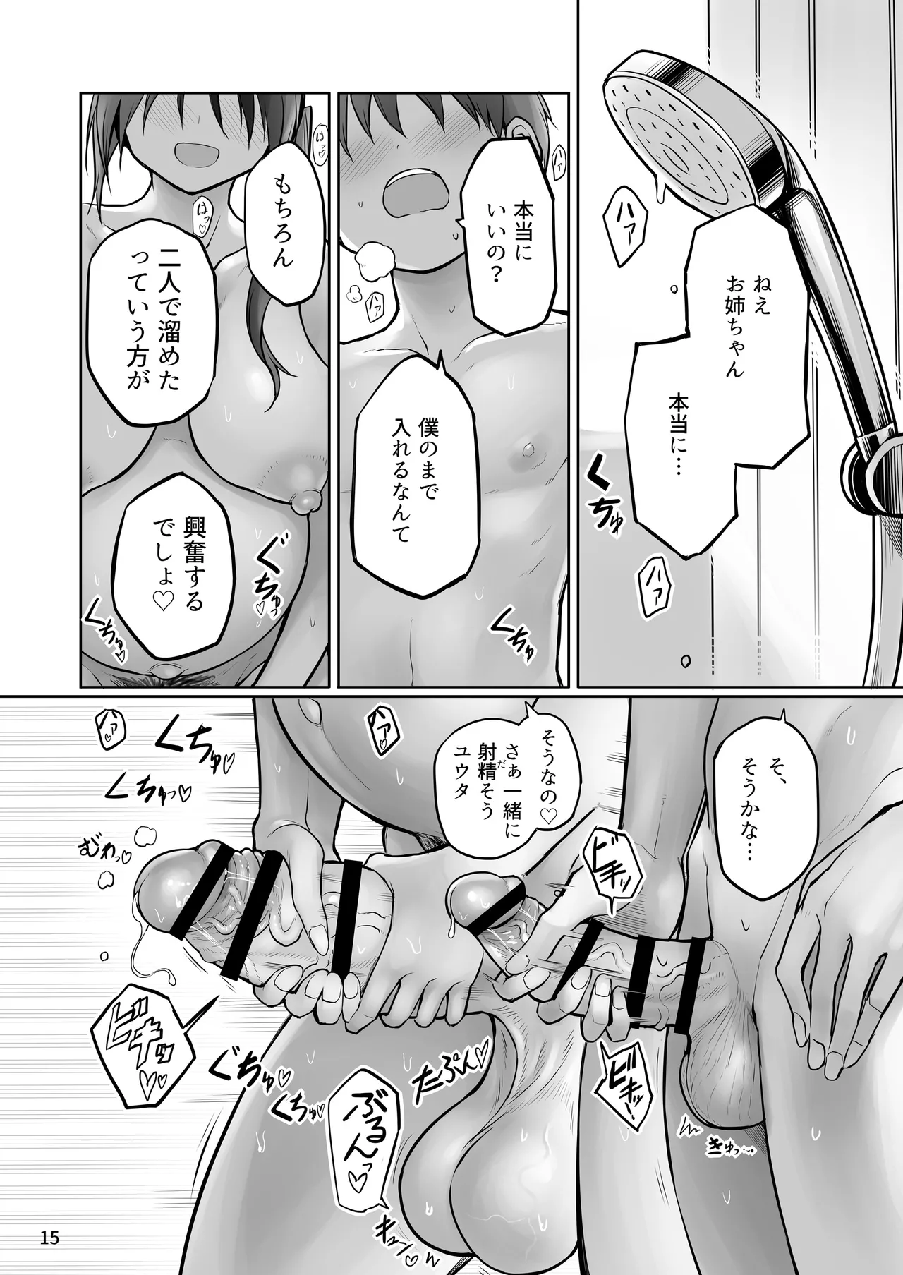 ふたなりおねえちゃん精液風呂出産せっくす Page.15
