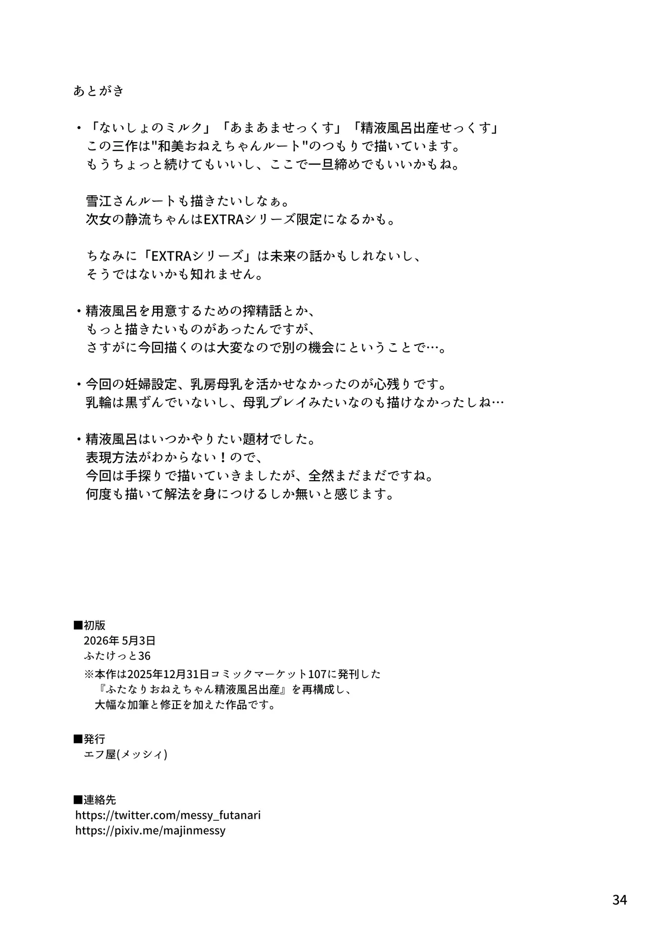 ふたなりおねえちゃん精液風呂出産せっくす Page.34