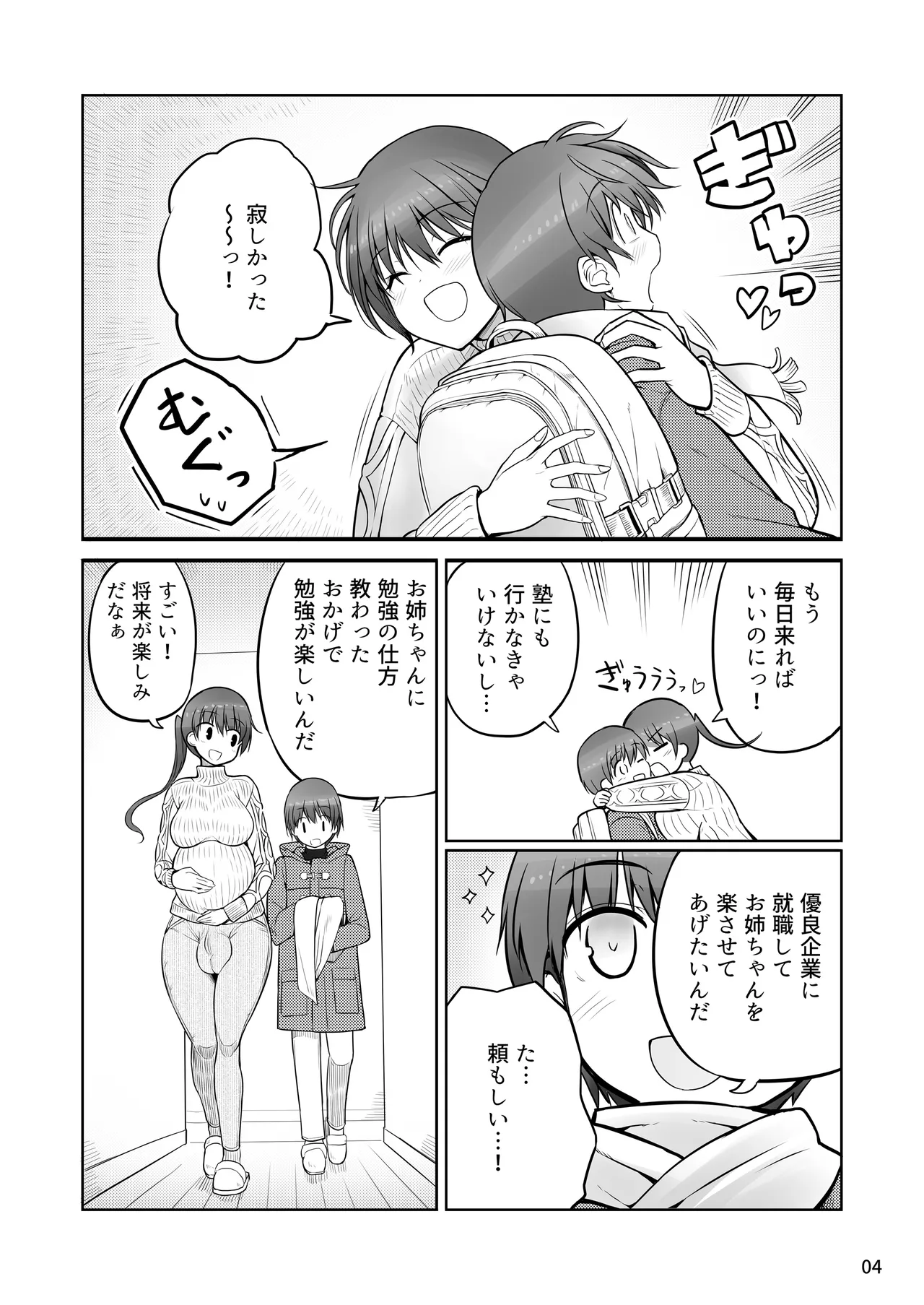 ふたなりおねえちゃん精液風呂出産せっくす Page.4