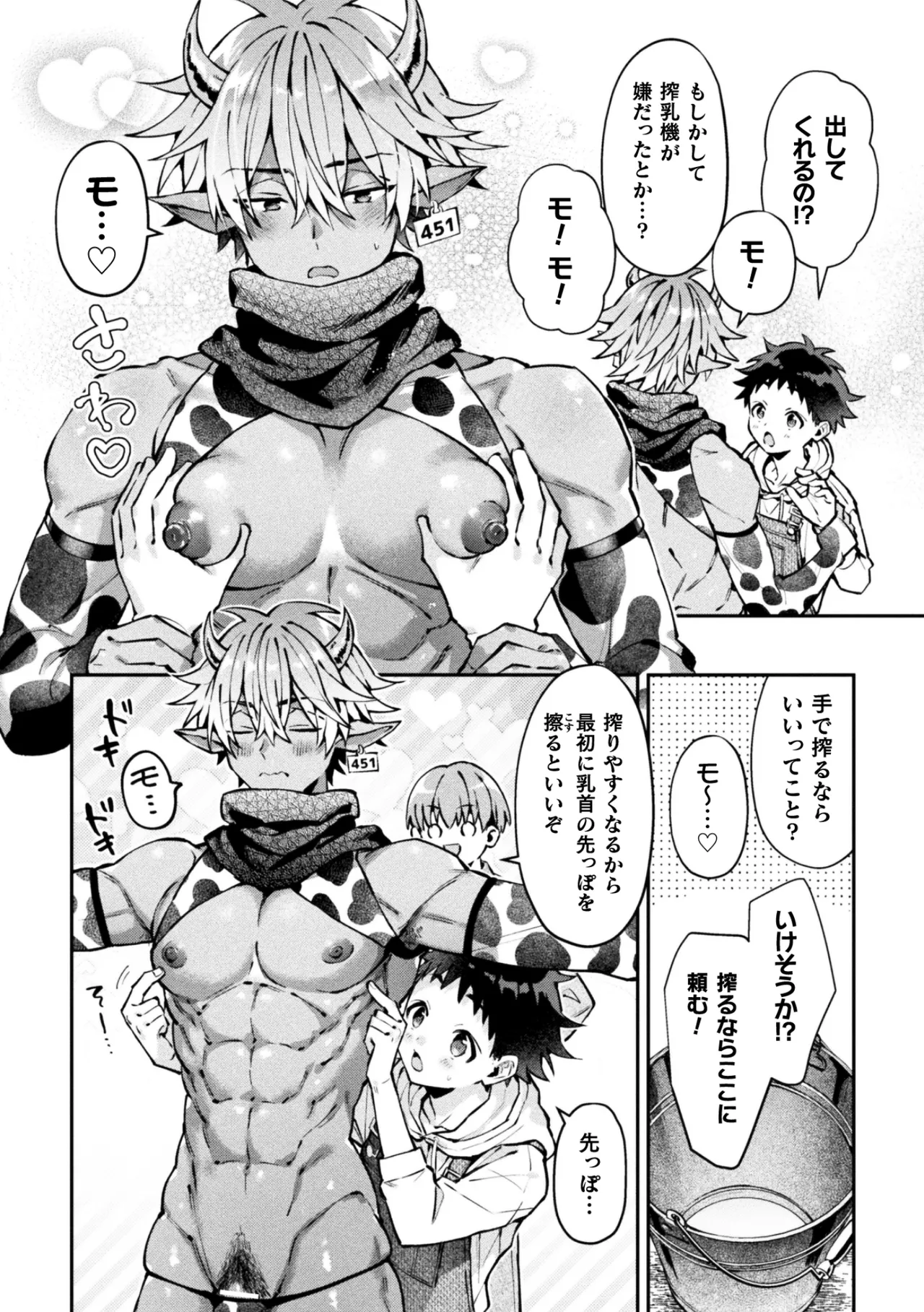 ボクだけに懐いてくれるオス牛さん 前編 Page.10