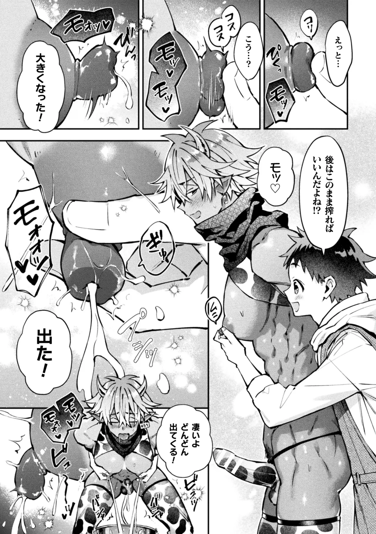 ボクだけに懐いてくれるオス牛さん 前編 Page.11