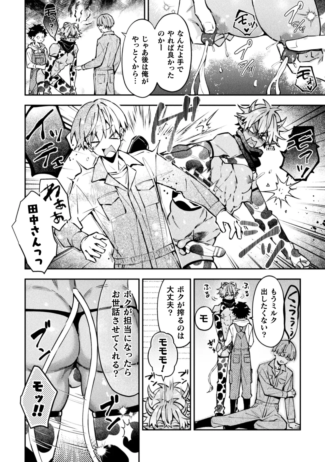 ボクだけに懐いてくれるオス牛さん 前編 Page.12