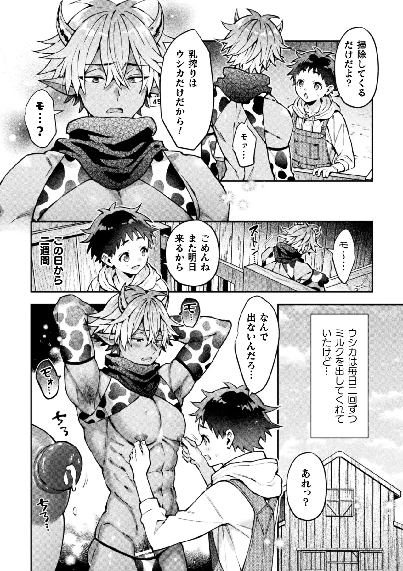 ボクだけに懐いてくれるオス牛さん 前編 Page.14