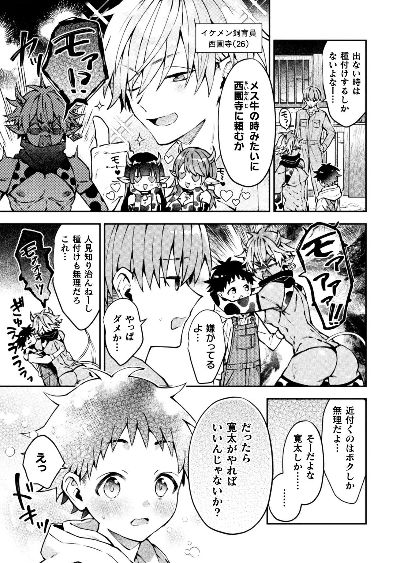 ボクだけに懐いてくれるオス牛さん 前編 Page.15