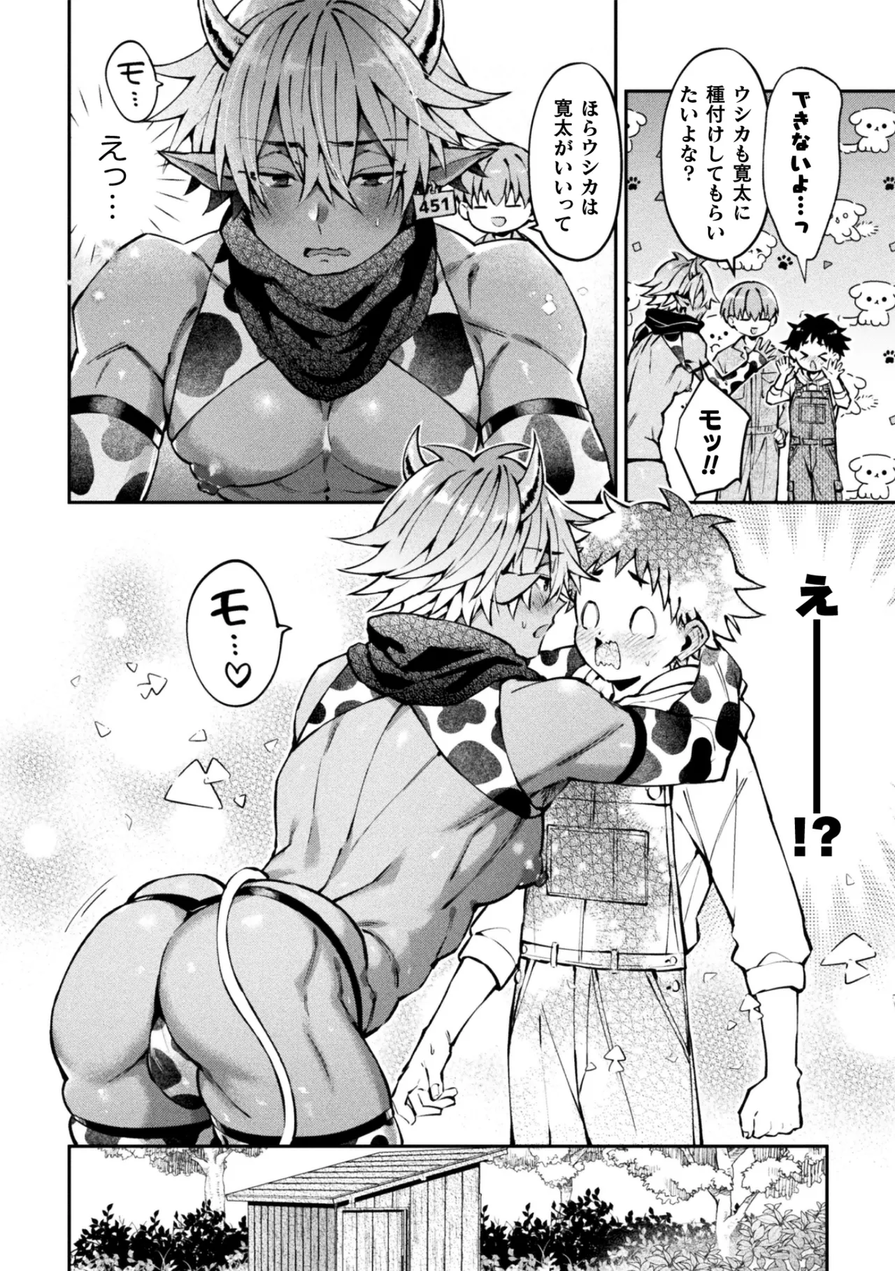 ボクだけに懐いてくれるオス牛さん 前編 Page.16
