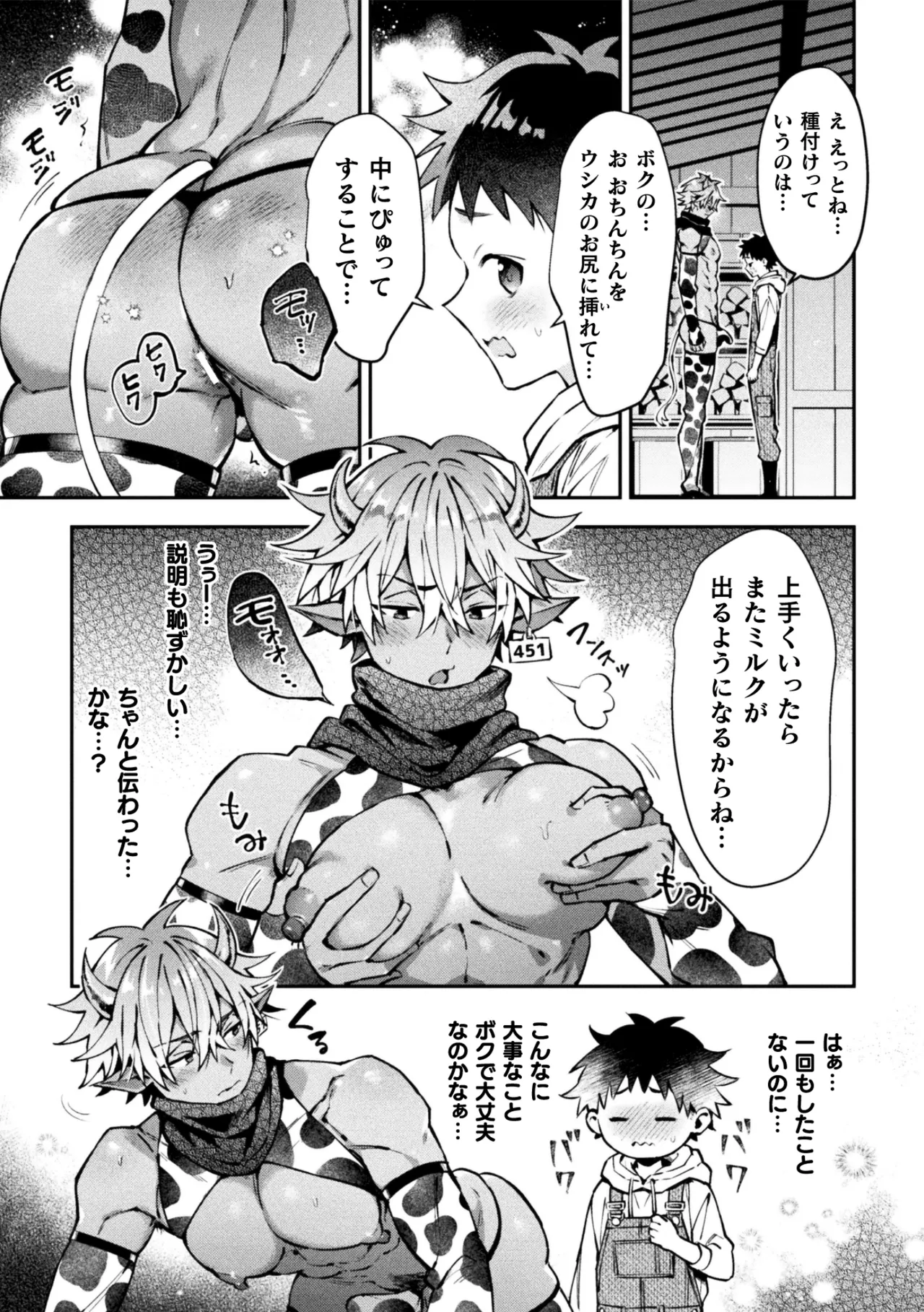 ボクだけに懐いてくれるオス牛さん 前編 Page.17