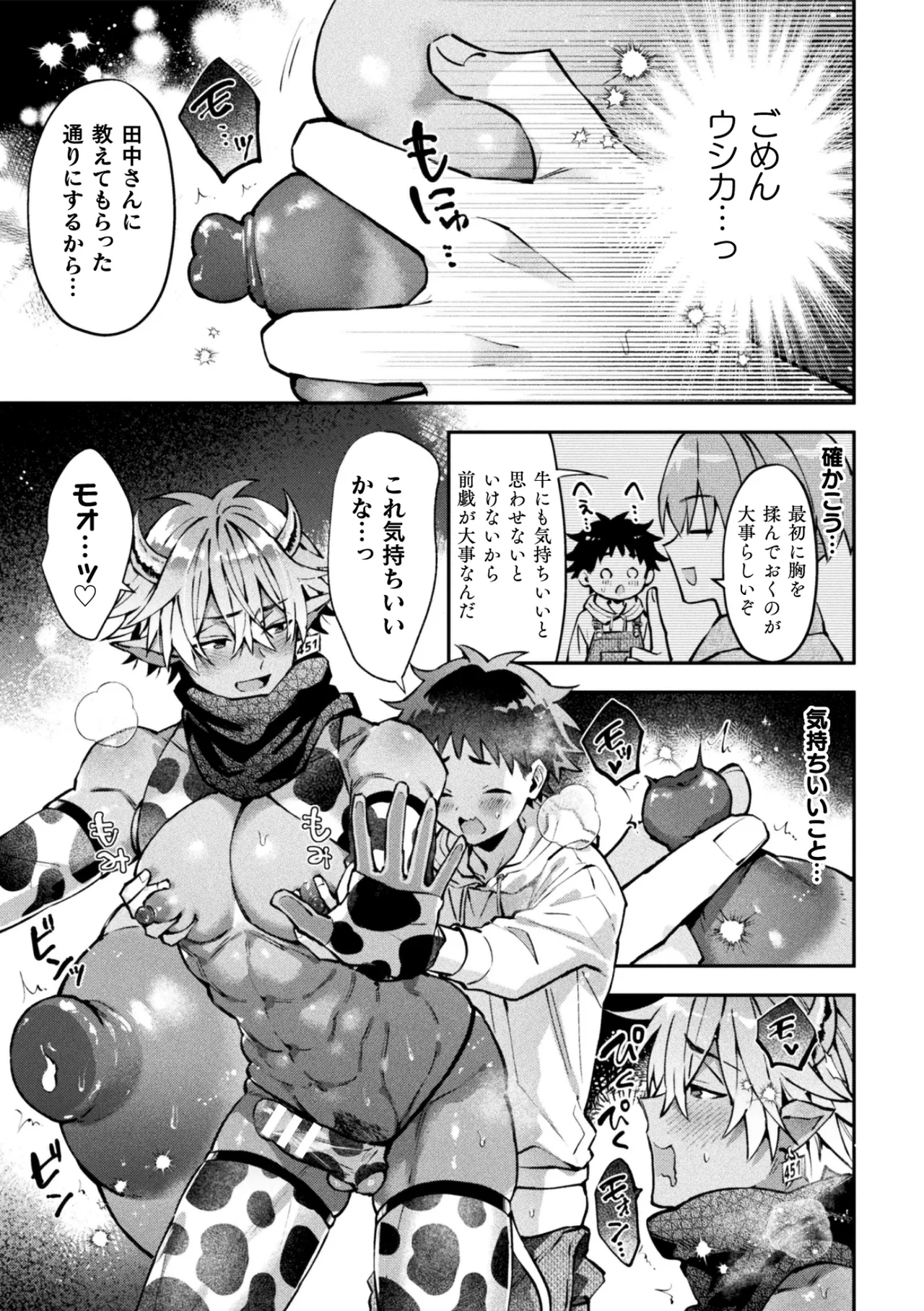ボクだけに懐いてくれるオス牛さん 前編 Page.19