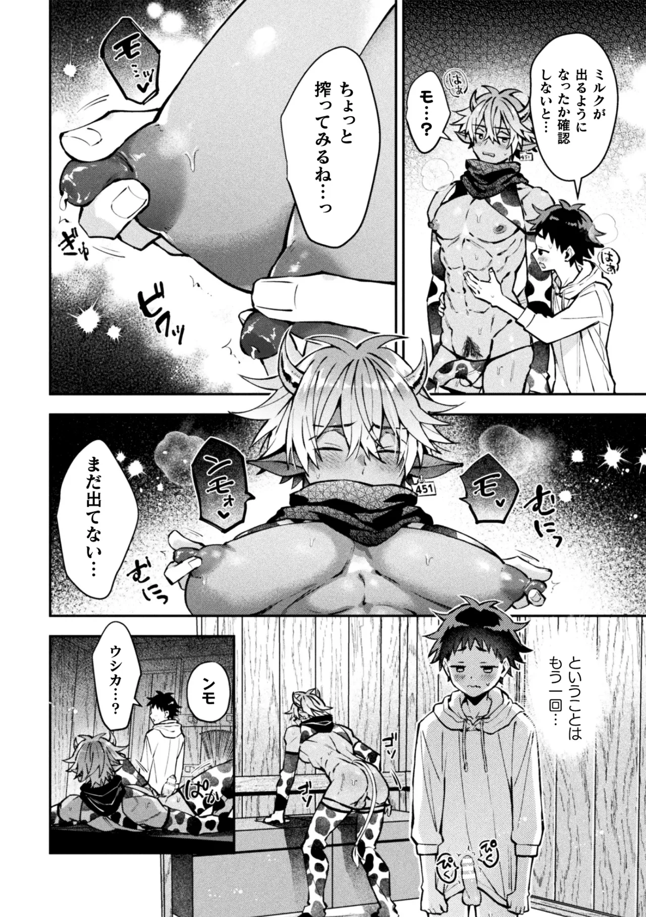 ボクだけに懐いてくれるオス牛さん 前編 Page.24