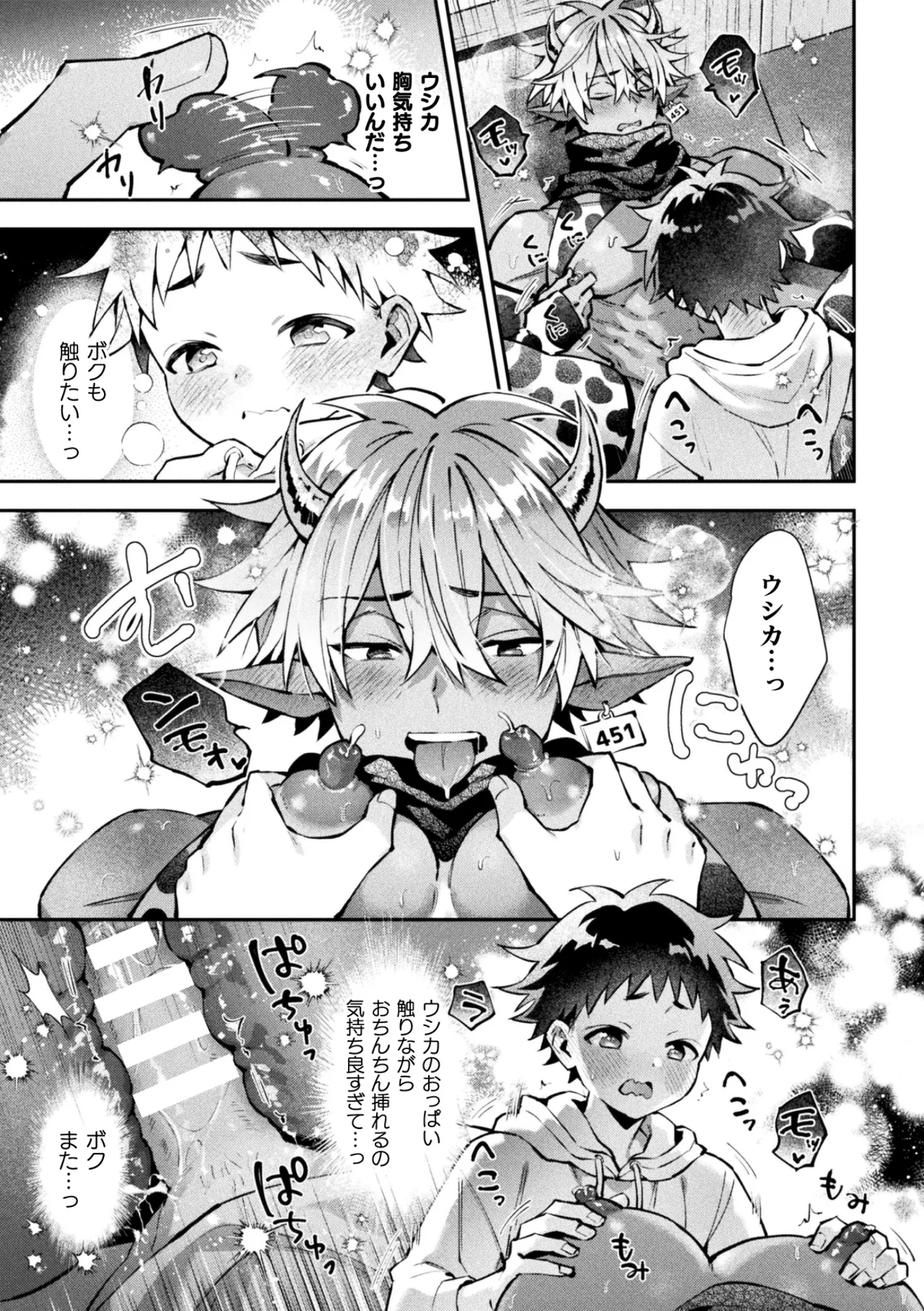 ボクだけに懐いてくれるオス牛さん 前編 Page.27