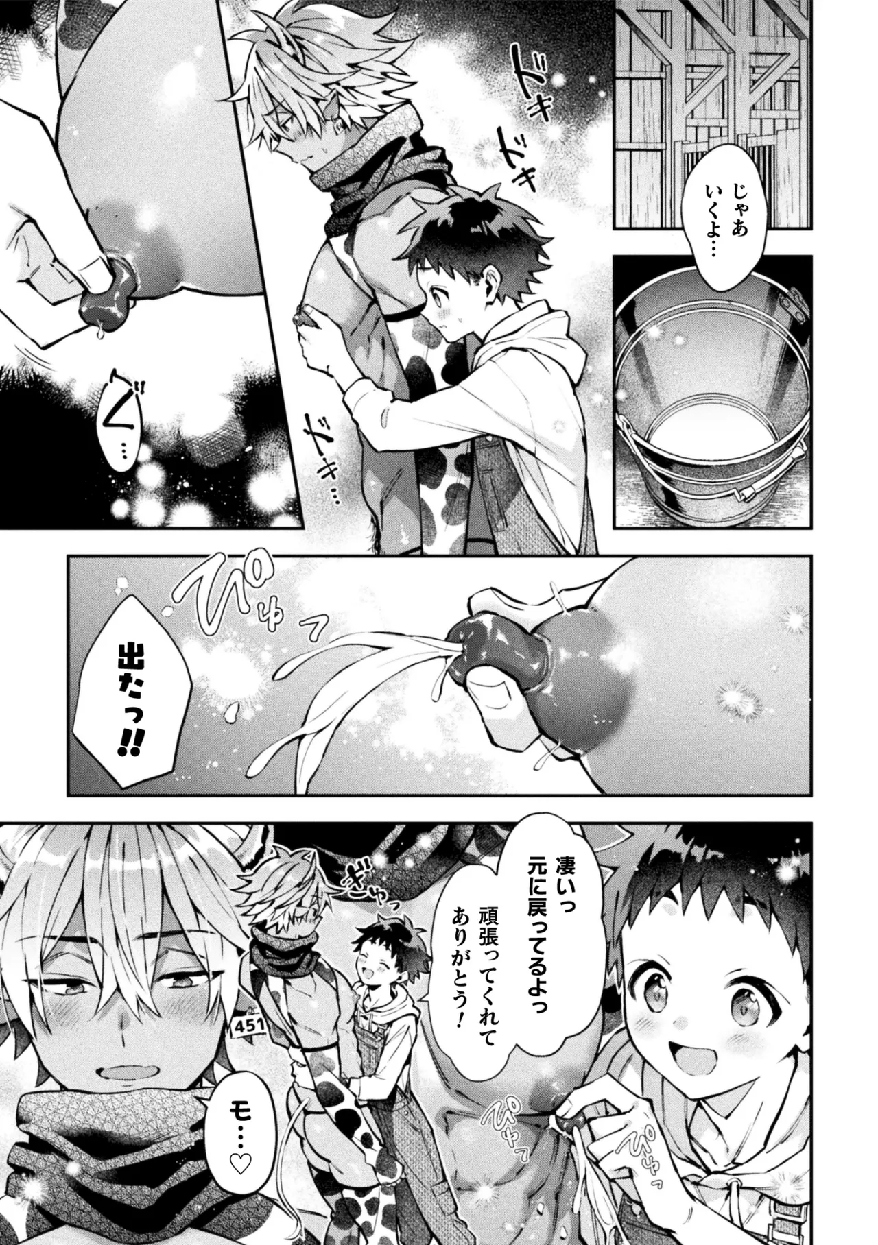 ボクだけに懐いてくれるオス牛さん 前編 Page.29