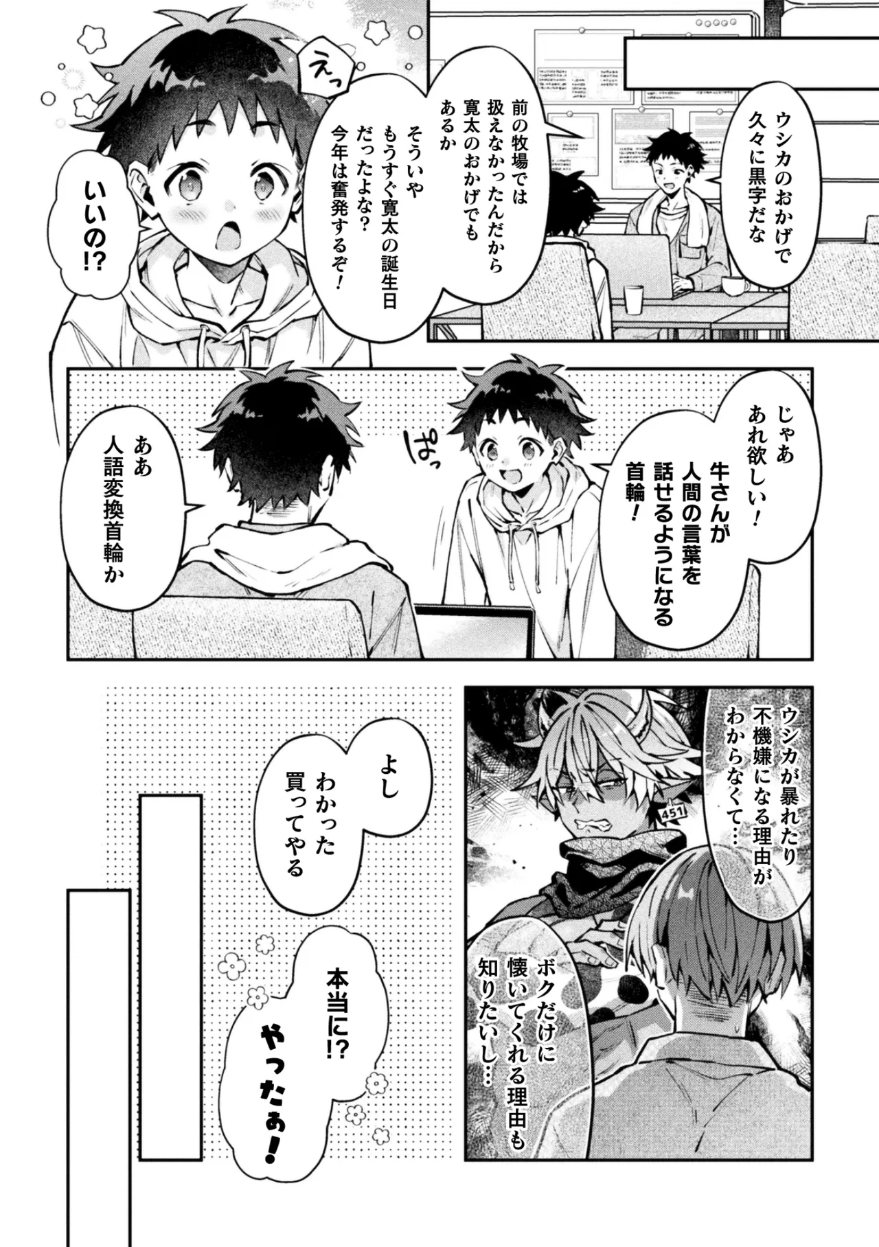 ボクだけに懐いてくれるオス牛さん 前編 Page.30