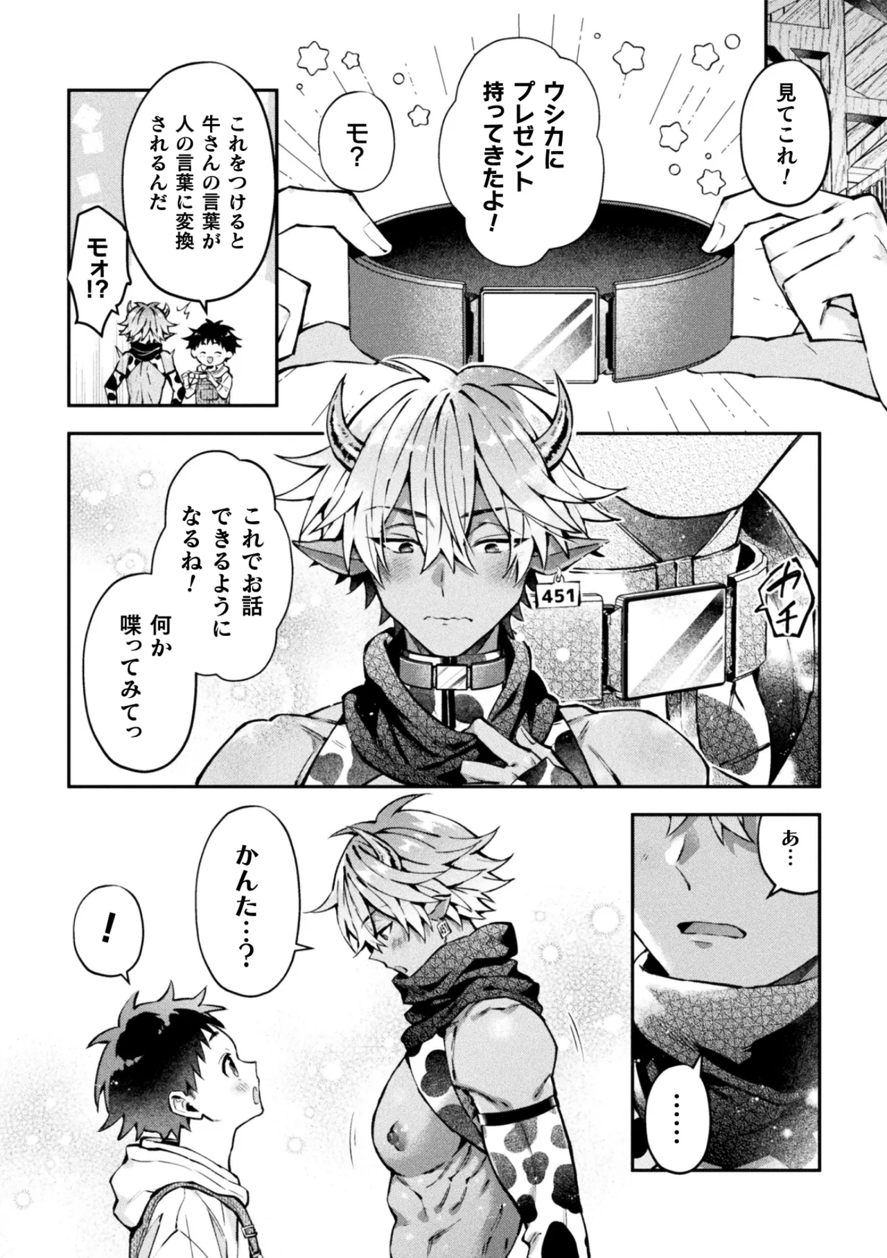 ボクだけに懐いてくれるオス牛さん 前編 Page.31