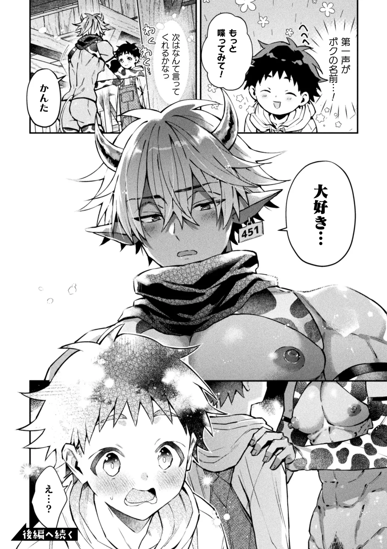 ボクだけに懐いてくれるオス牛さん 前編 Page.32