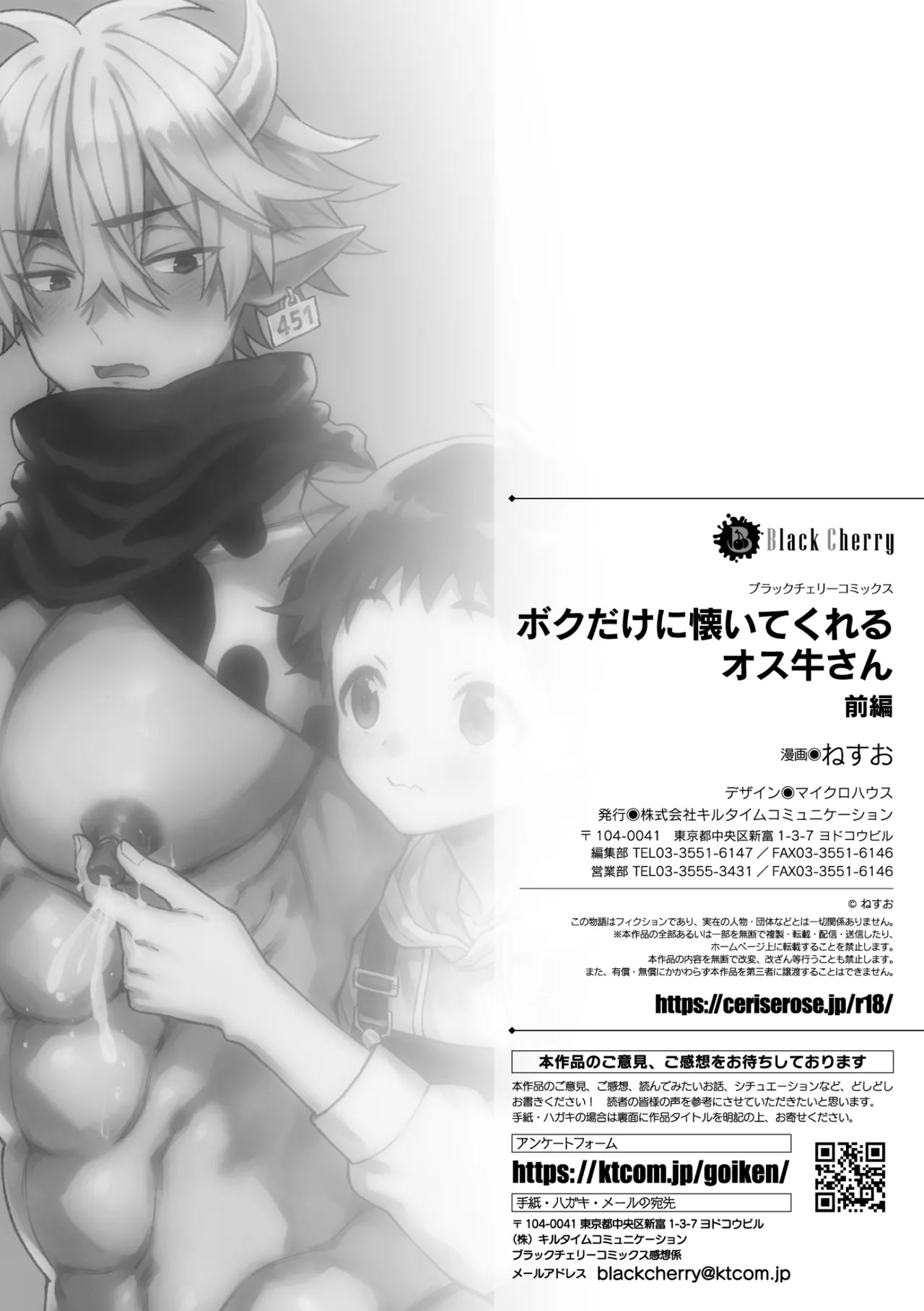 ボクだけに懐いてくれるオス牛さん 前編 Page.33
