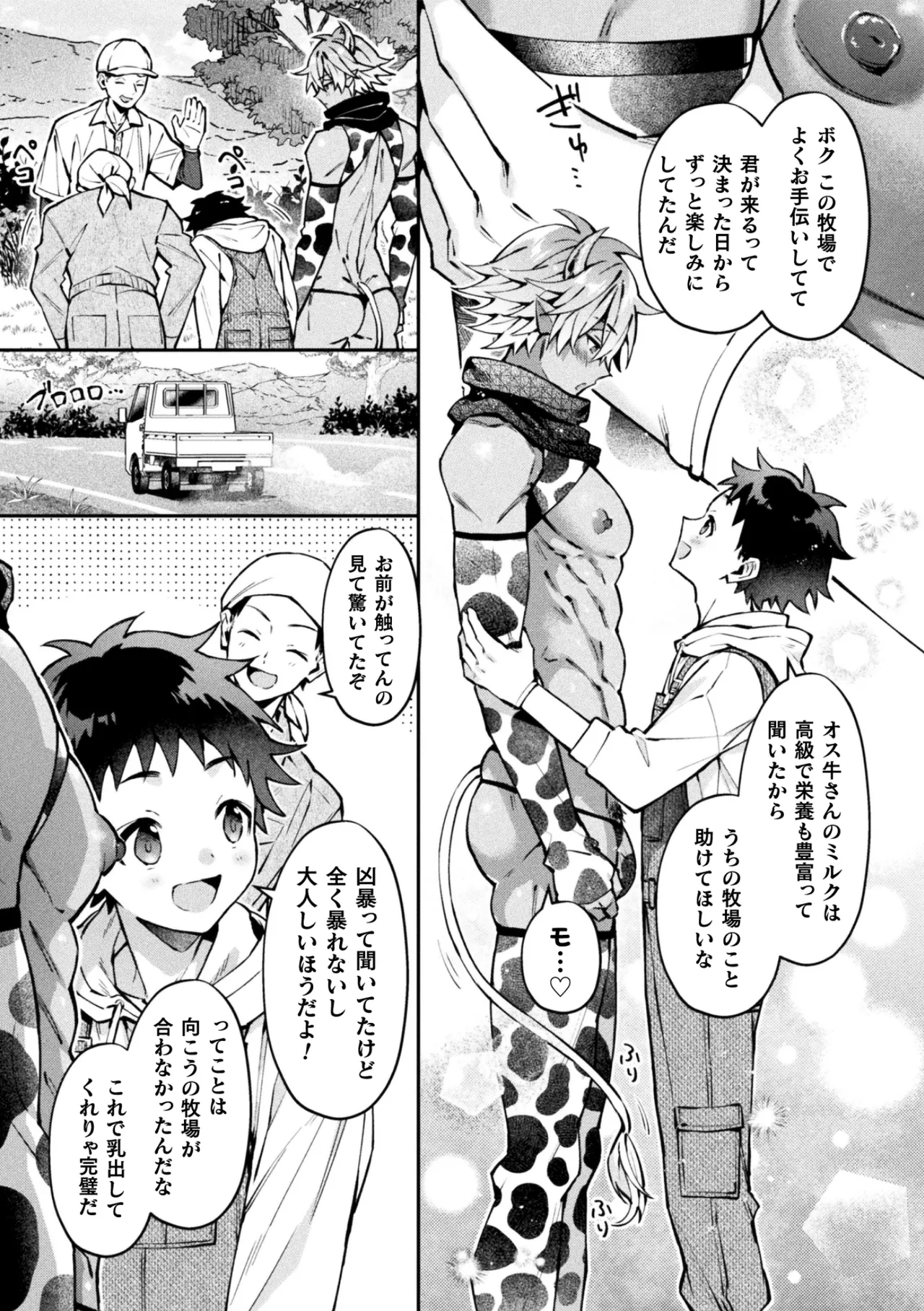ボクだけに懐いてくれるオス牛さん 前編 Page.5