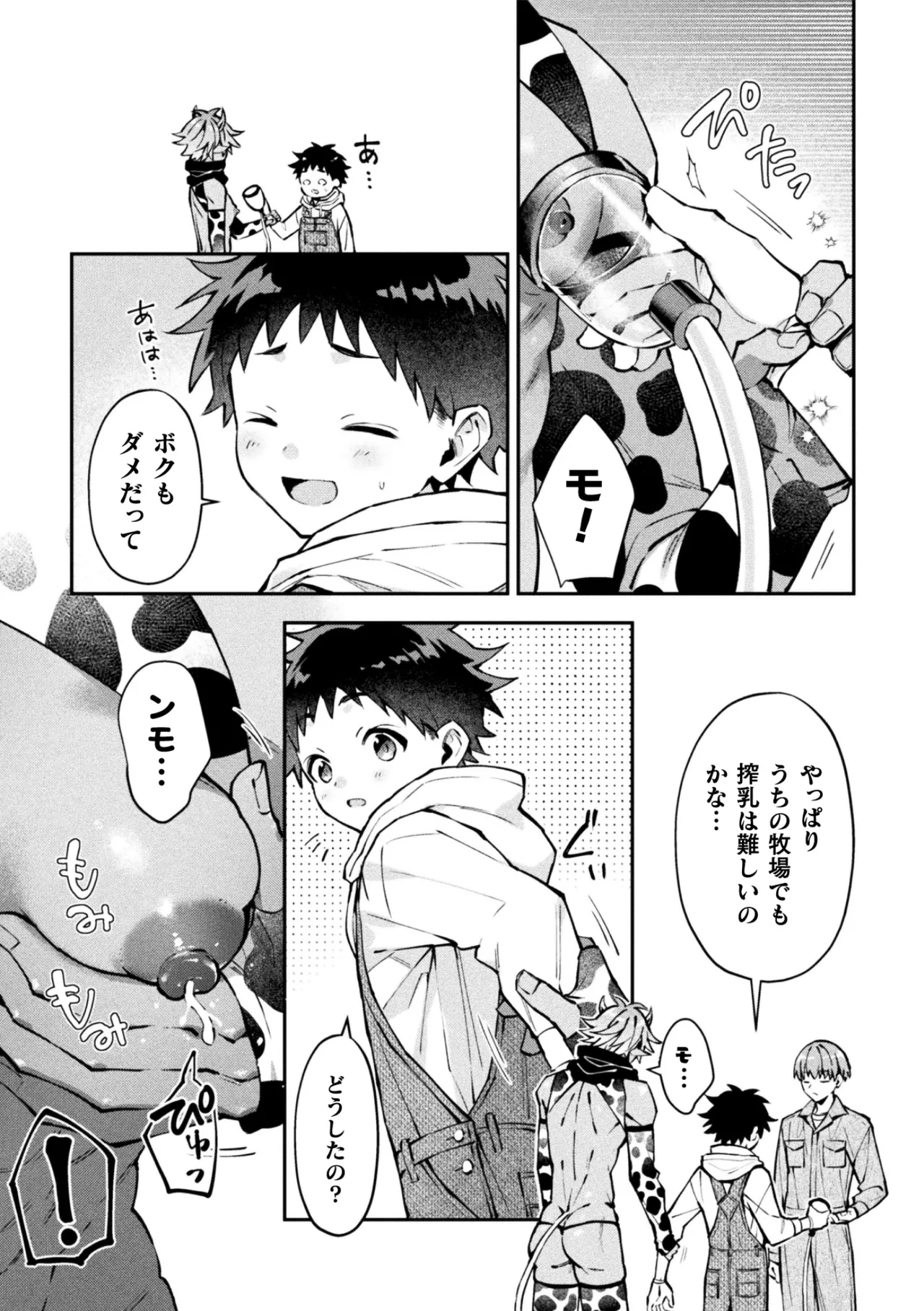 ボクだけに懐いてくれるオス牛さん 前編 Page.9