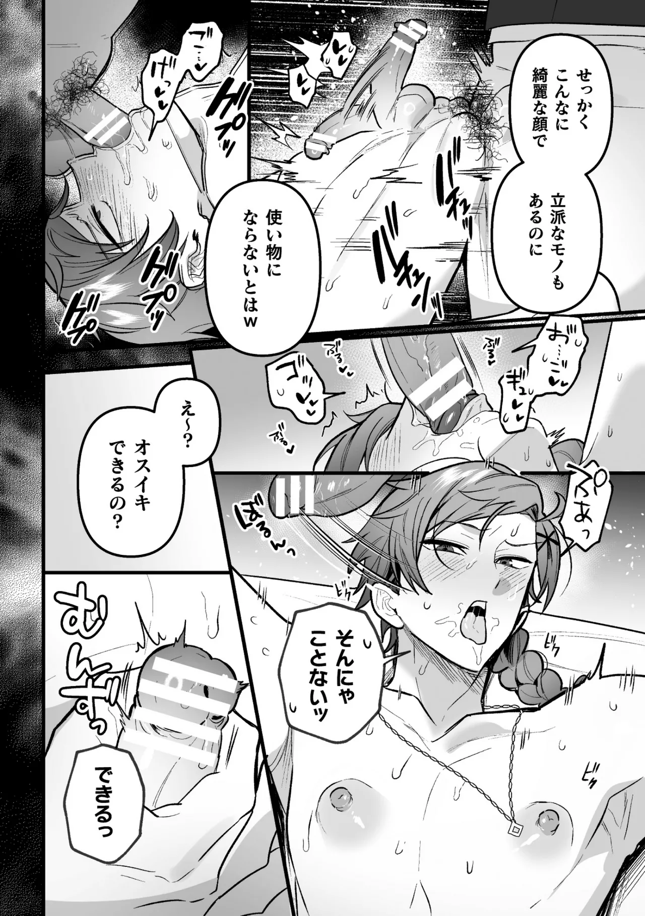 盗賊青年、夜の顔 ～千里眼で親友が犯されてるのを見てしまった件～ 後編 Page.14