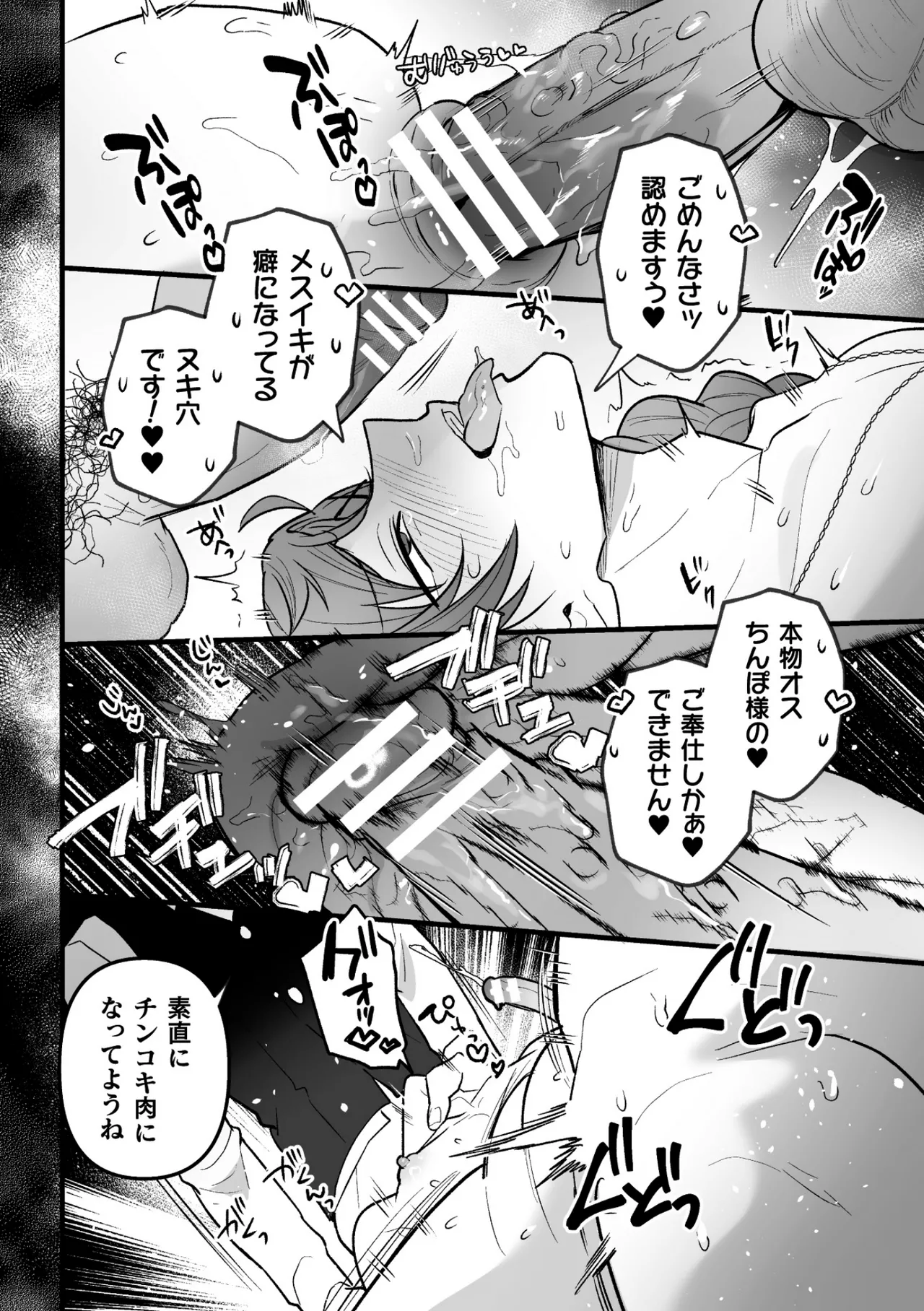 盗賊青年、夜の顔 ～千里眼で親友が犯されてるのを見てしまった件～ 後編 Page.18