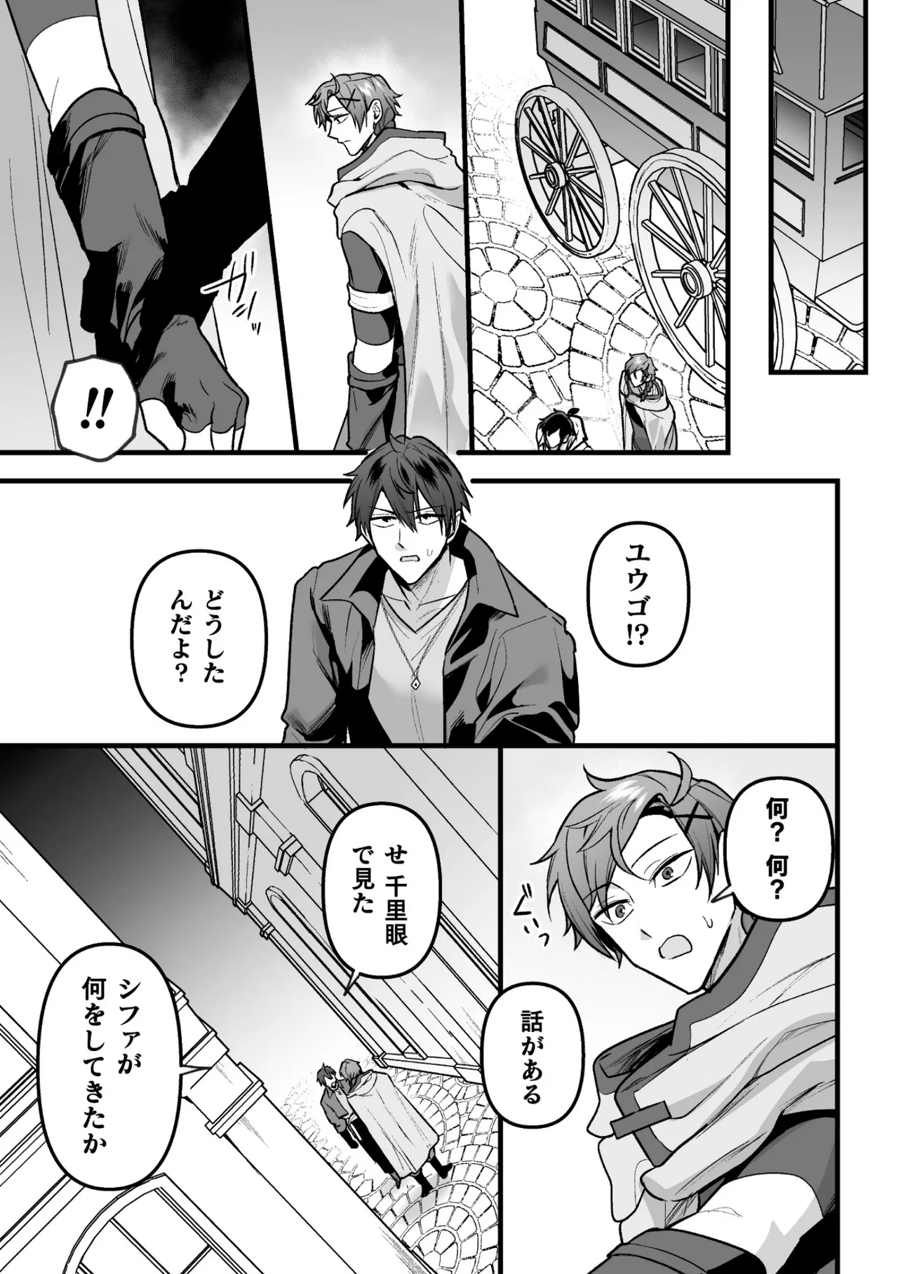 盗賊青年、夜の顔 ～千里眼で親友が犯されてるのを見てしまった件～ 後編 Page.21