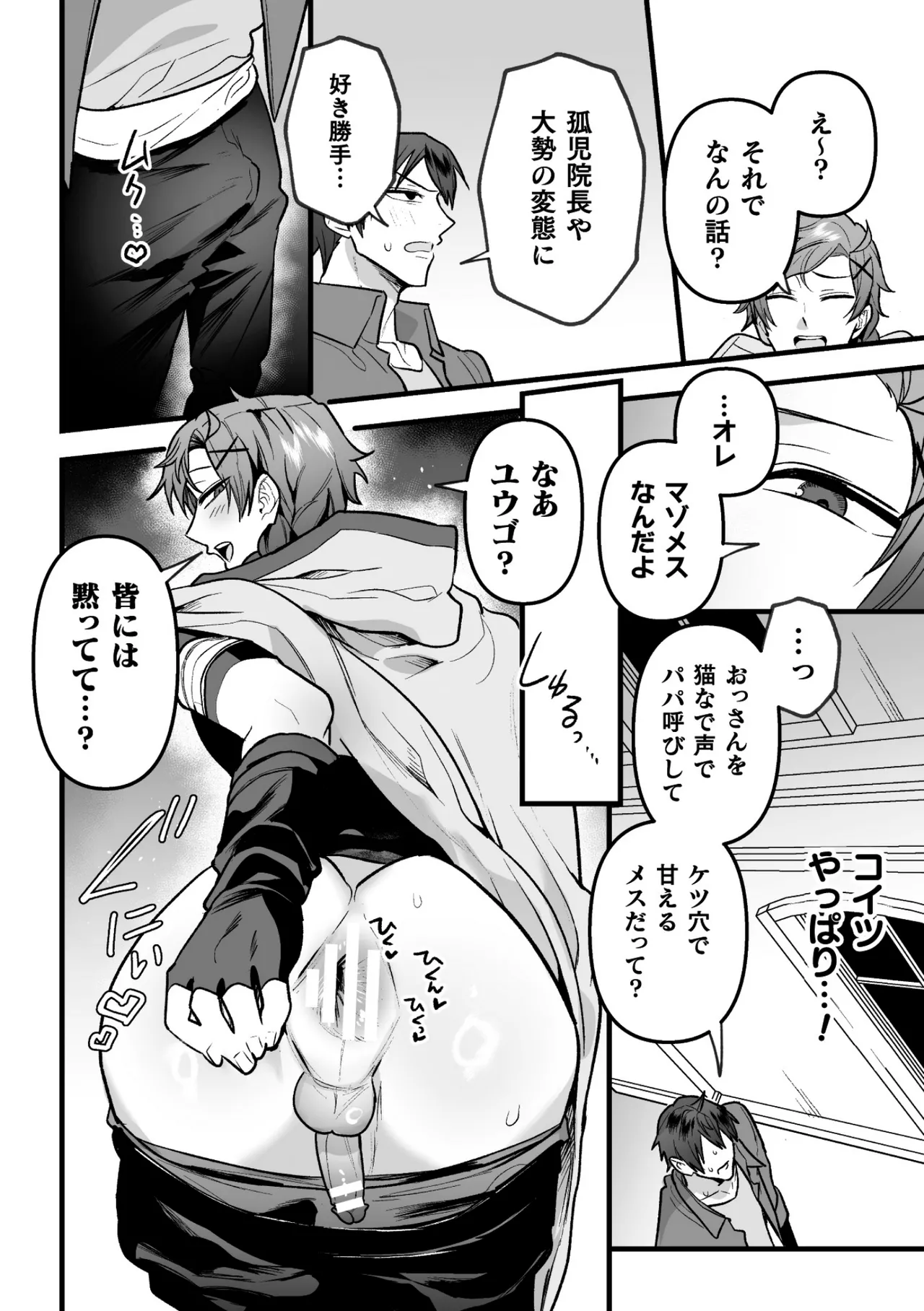盗賊青年、夜の顔 ～千里眼で親友が犯されてるのを見てしまった件～ 後編 Page.22