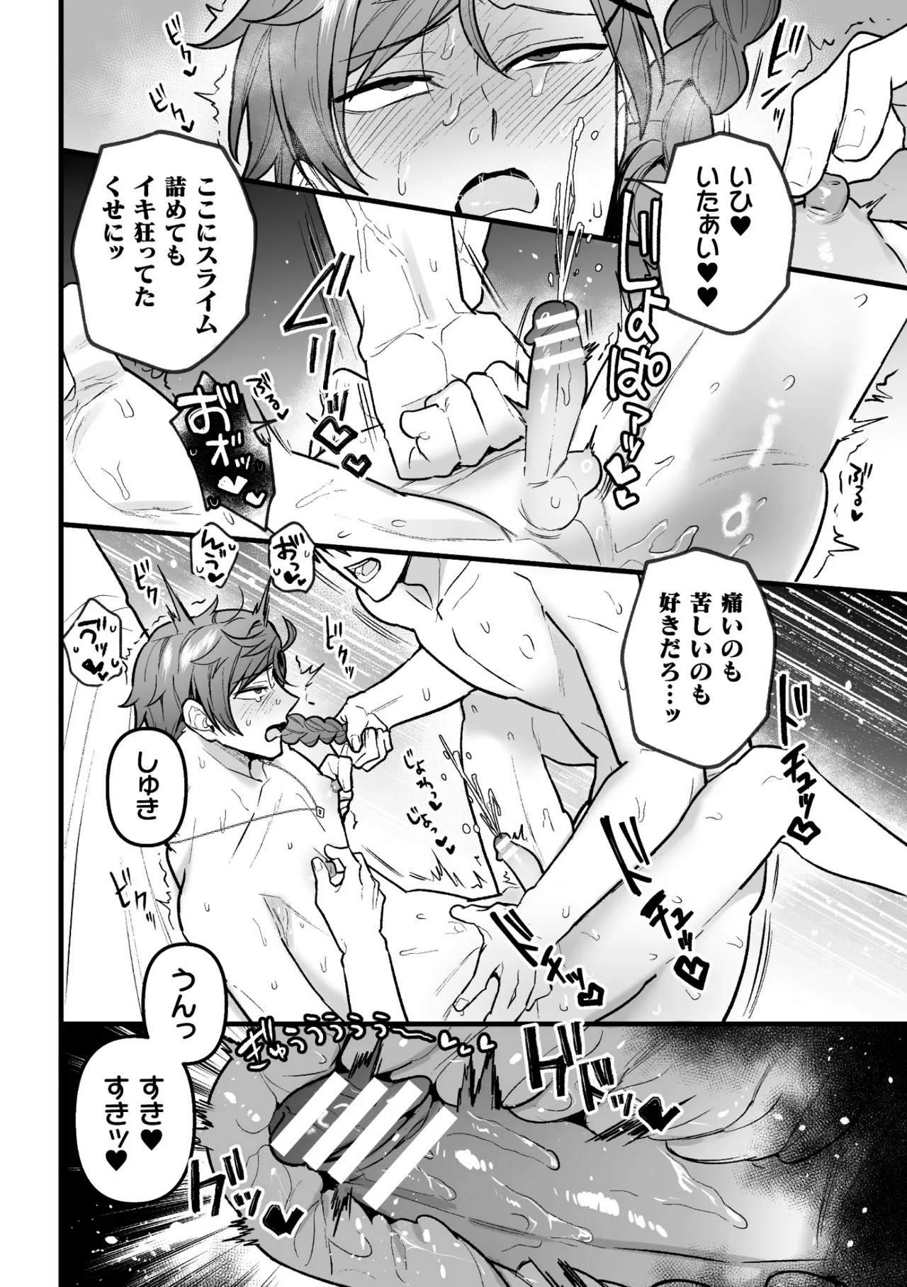 盗賊青年、夜の顔 ～千里眼で親友が犯されてるのを見てしまった件～ 後編 Page.26