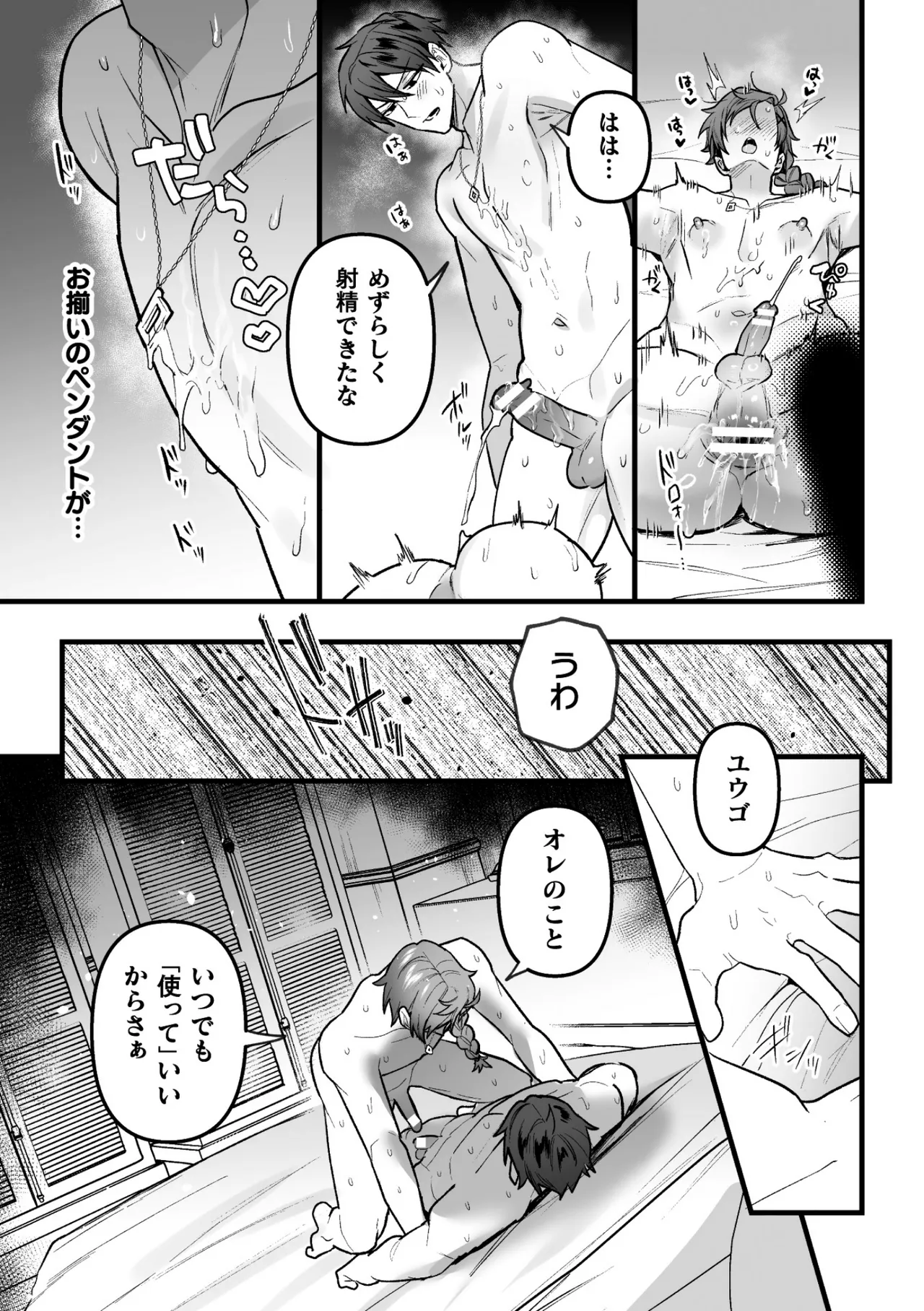 盗賊青年、夜の顔 ～千里眼で親友が犯されてるのを見てしまった件～ 後編 Page.29