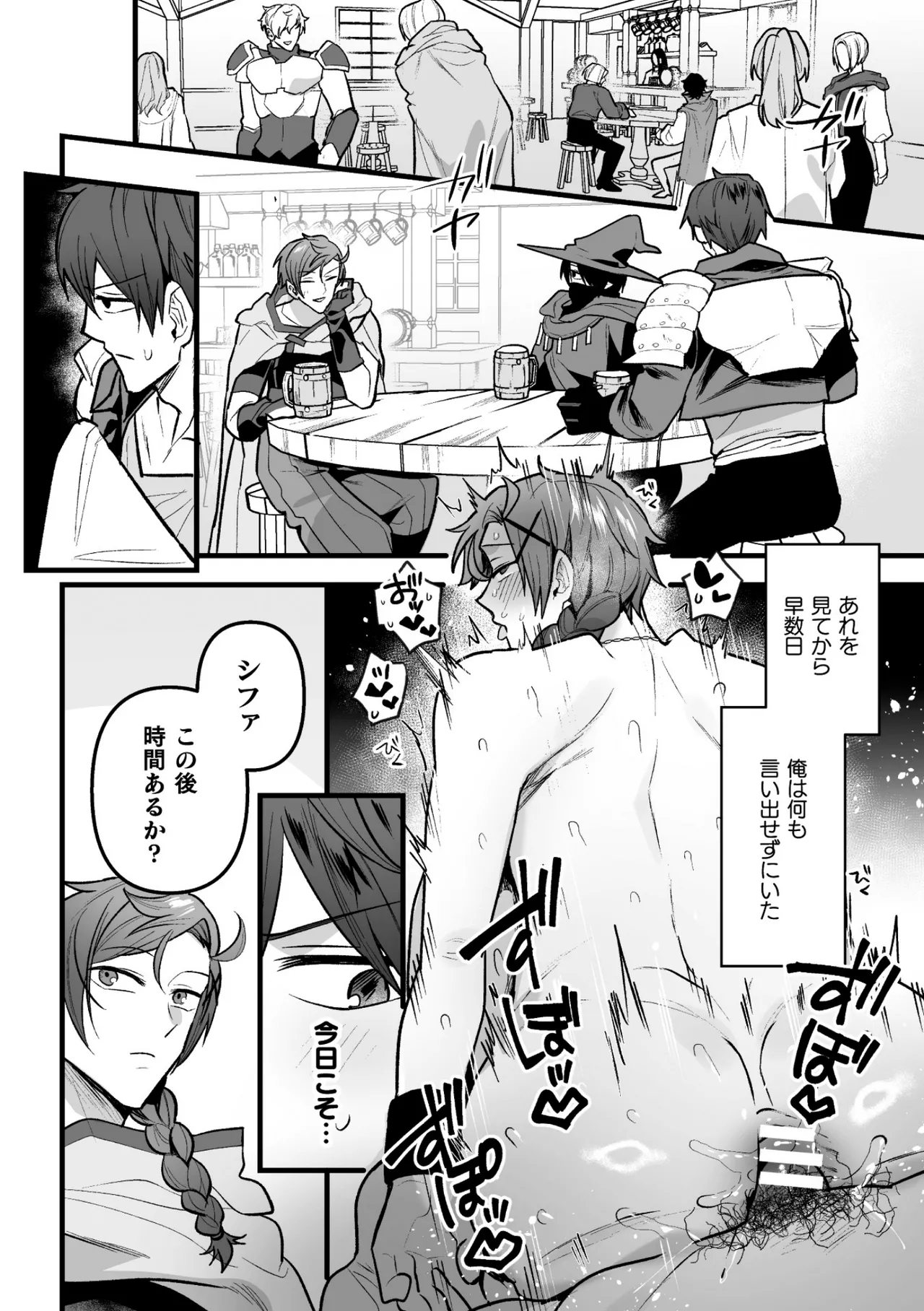 盗賊青年、夜の顔 ～千里眼で親友が犯されてるのを見てしまった件～ 後編 Page.3