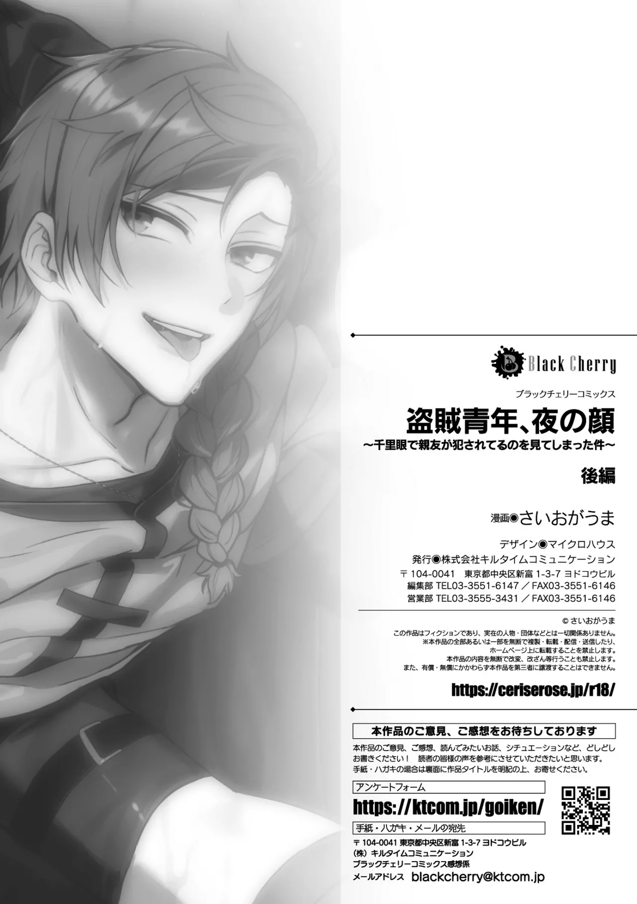 盗賊青年、夜の顔 ～千里眼で親友が犯されてるのを見てしまった件～ 後編 Page.31