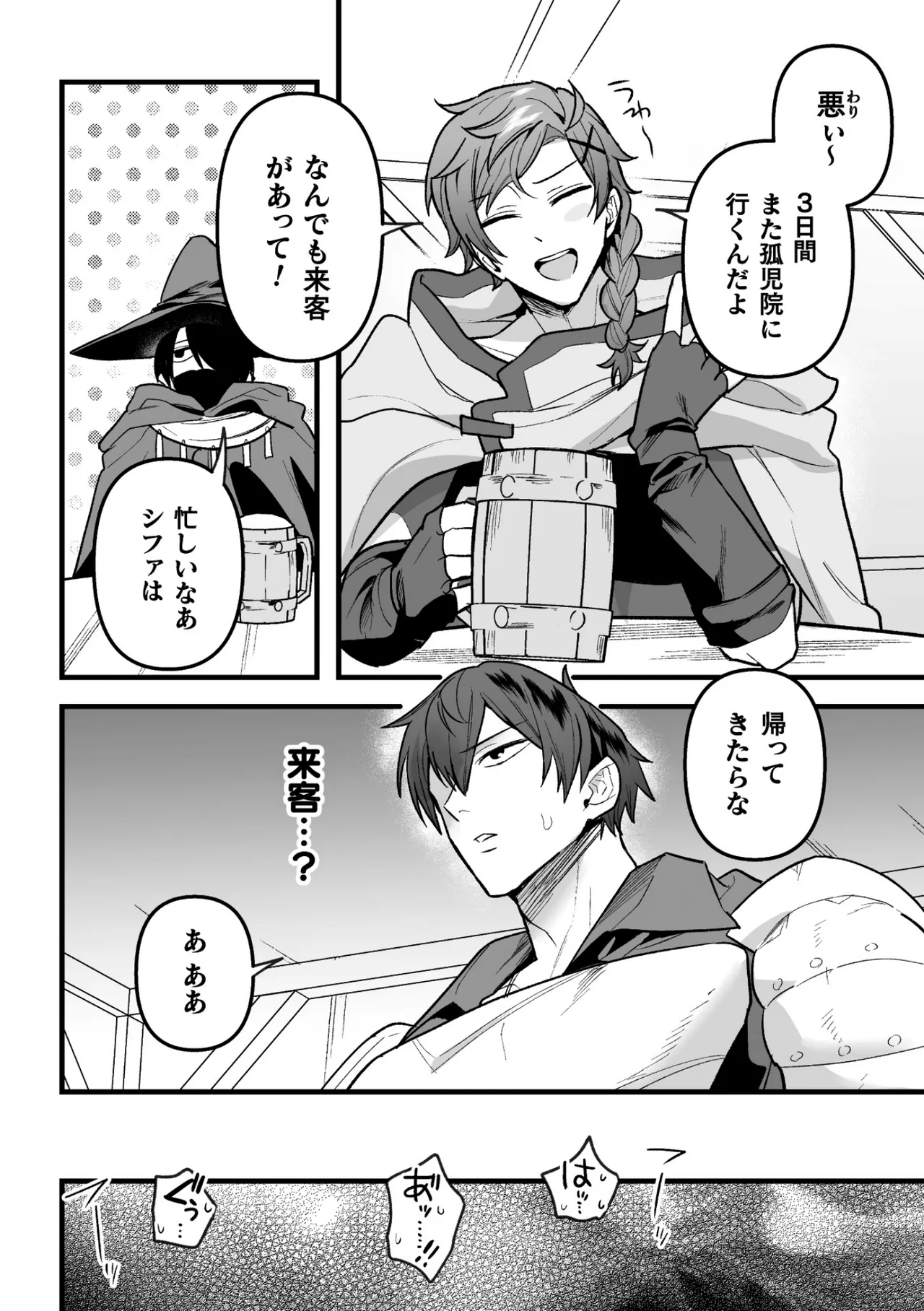 盗賊青年、夜の顔 ～千里眼で親友が犯されてるのを見てしまった件～ 後編 Page.4