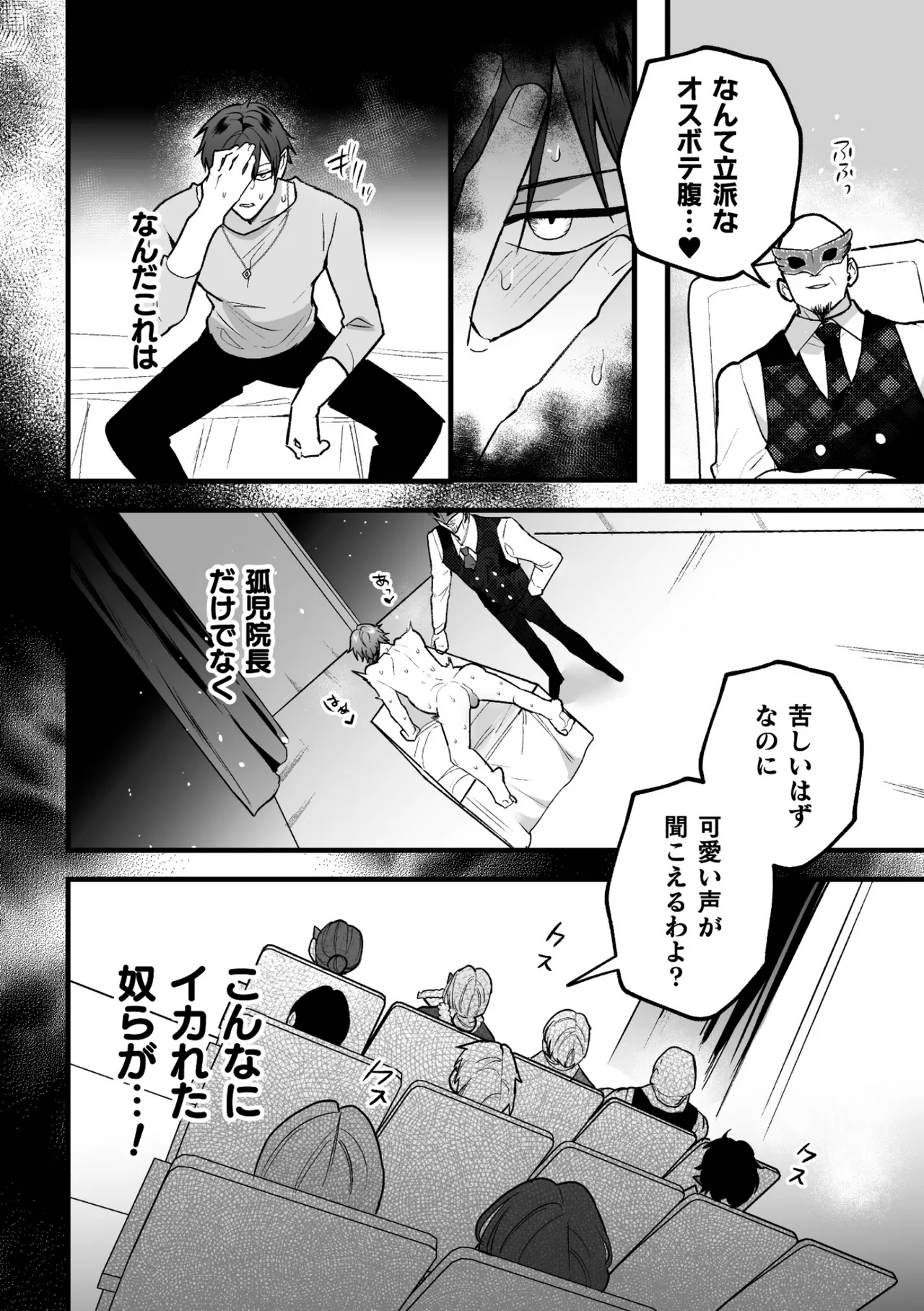 盗賊青年、夜の顔 ～千里眼で親友が犯されてるのを見てしまった件～ 後編 Page.6