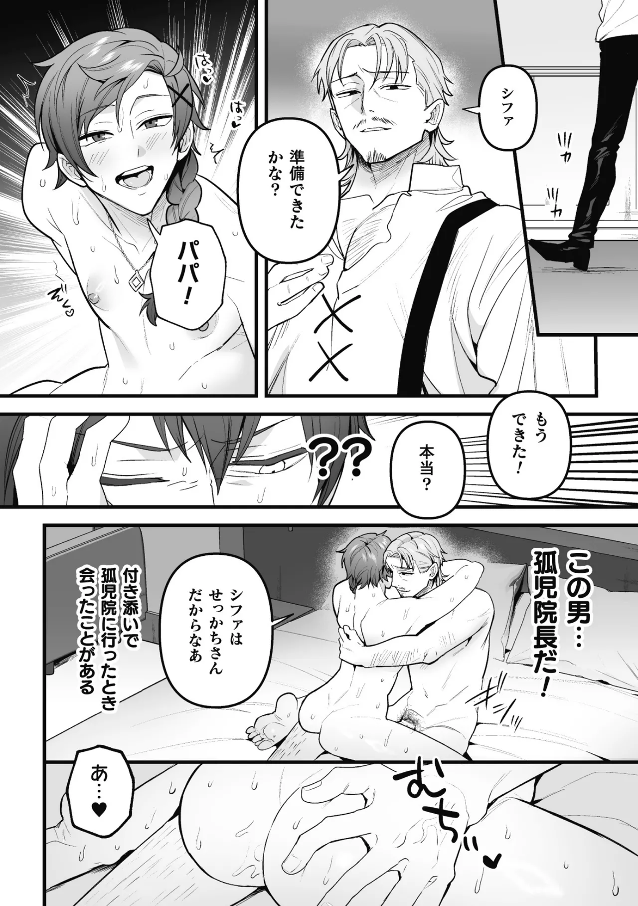 盗賊青年、夜の顔 ～千里眼で親友が犯されてるのを見てしまった件～ 前編 Page.12