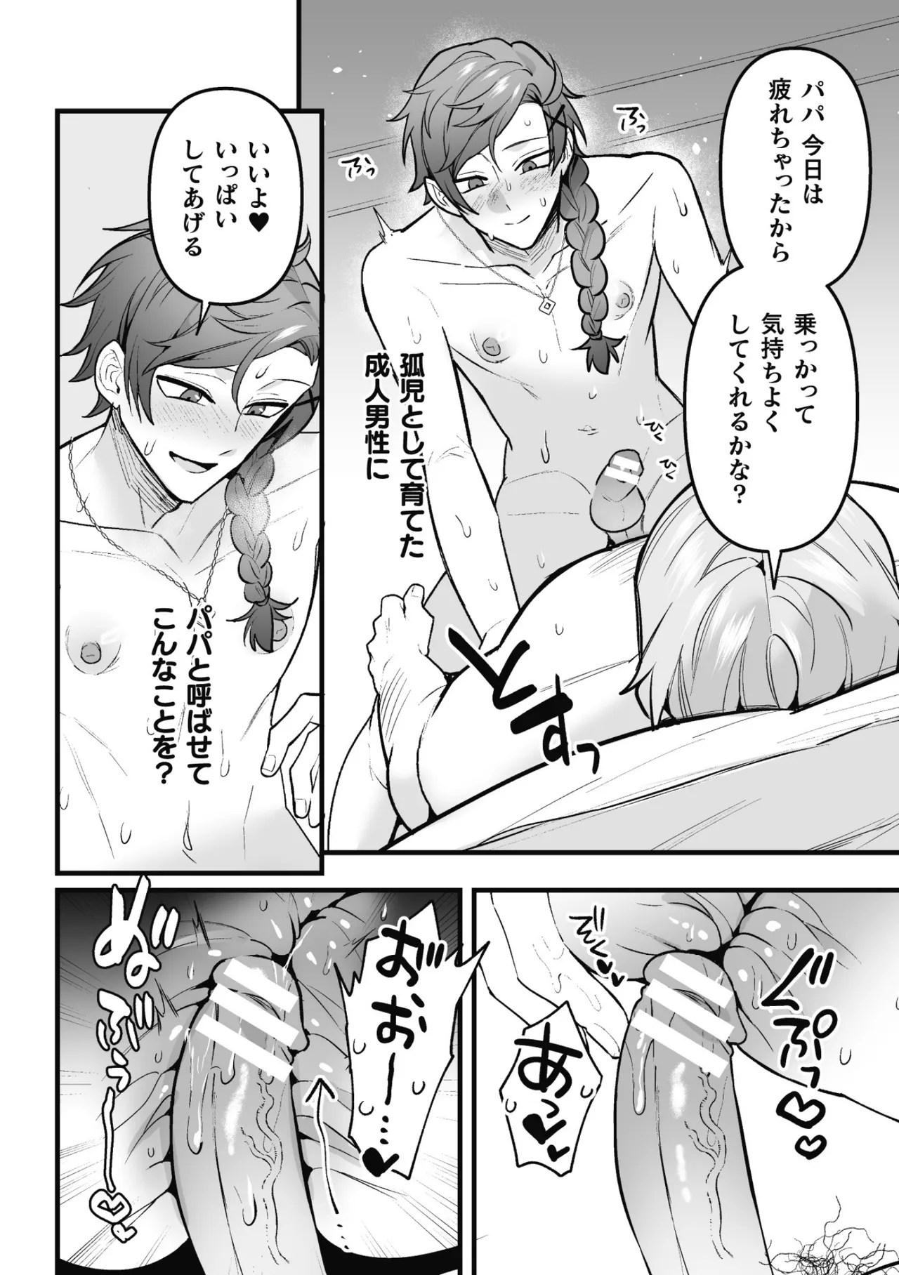 盗賊青年、夜の顔 ～千里眼で親友が犯されてるのを見てしまった件～ 前編 Page.14