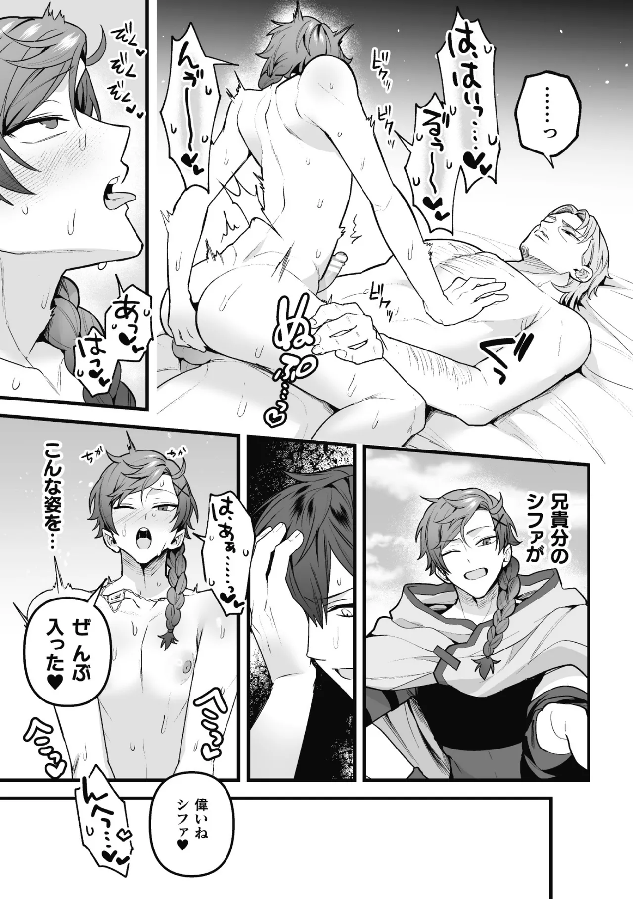 盗賊青年、夜の顔 ～千里眼で親友が犯されてるのを見てしまった件～ 前編 Page.15