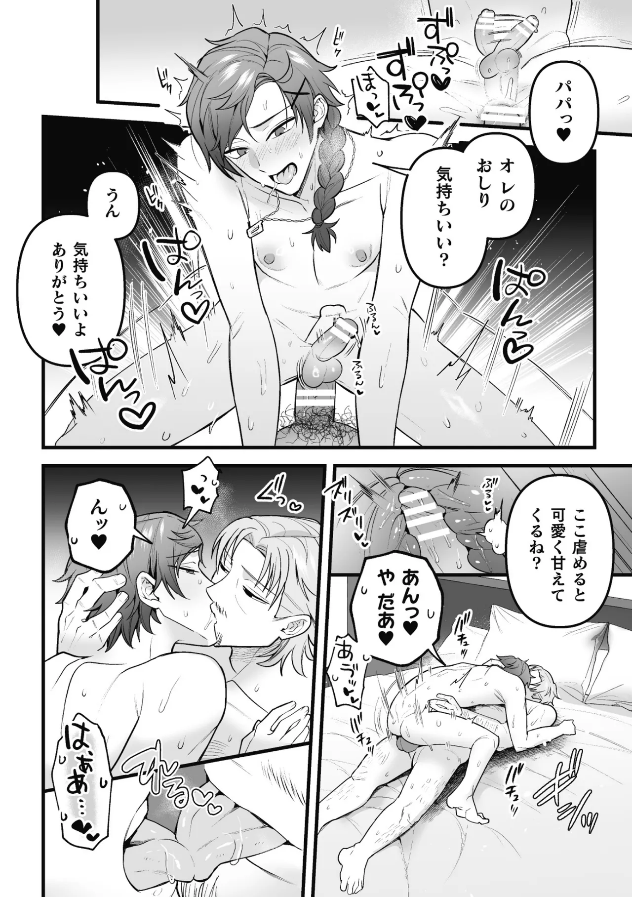 盗賊青年、夜の顔 ～千里眼で親友が犯されてるのを見てしまった件～ 前編 Page.16
