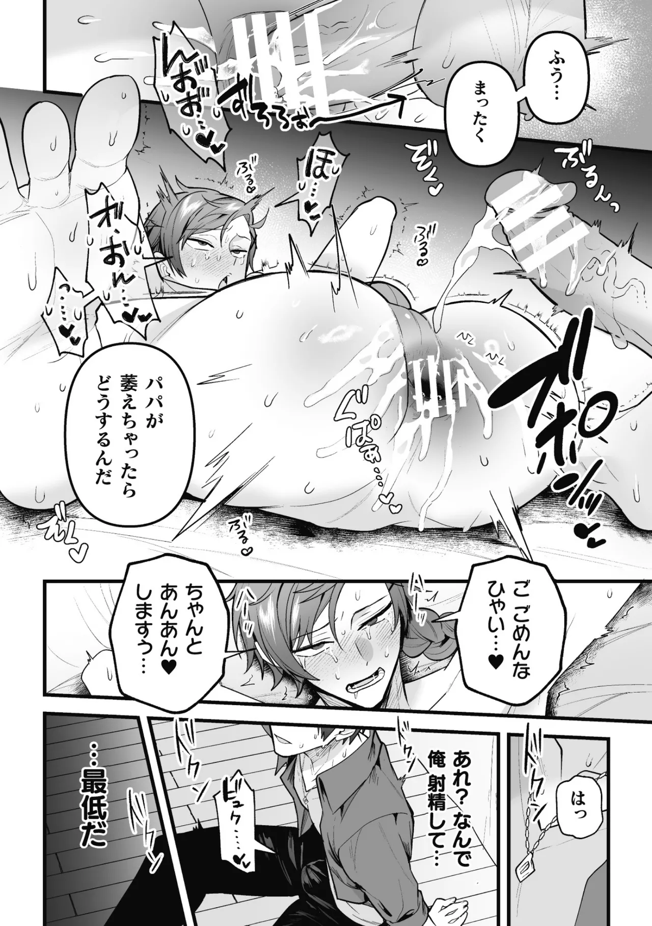 盗賊青年、夜の顔 ～千里眼で親友が犯されてるのを見てしまった件～ 前編 Page.20