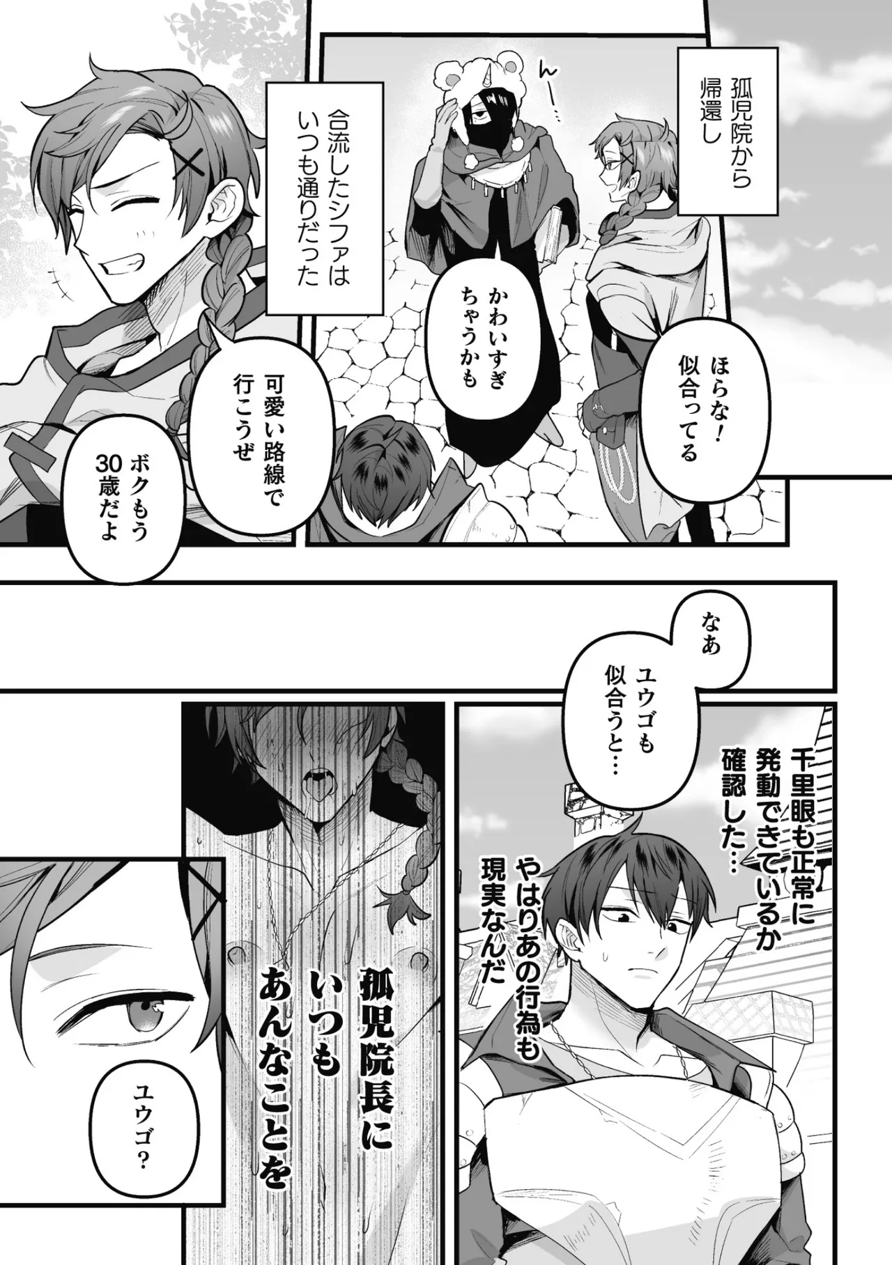 盗賊青年、夜の顔 ～千里眼で親友が犯されてるのを見てしまった件～ 前編 Page.21